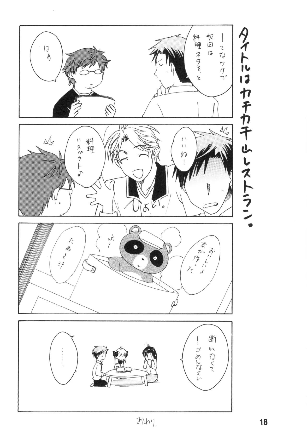 成年漫画千代ちゃん Page.17