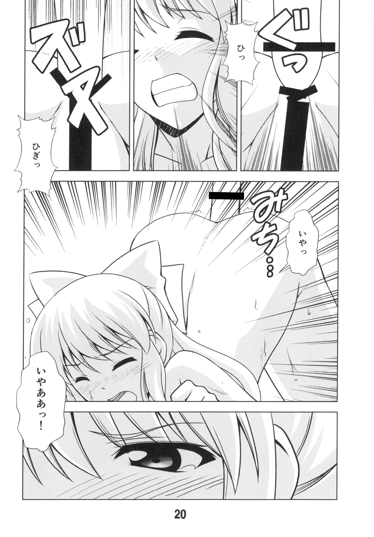 成年漫画千代ちゃん Page.19