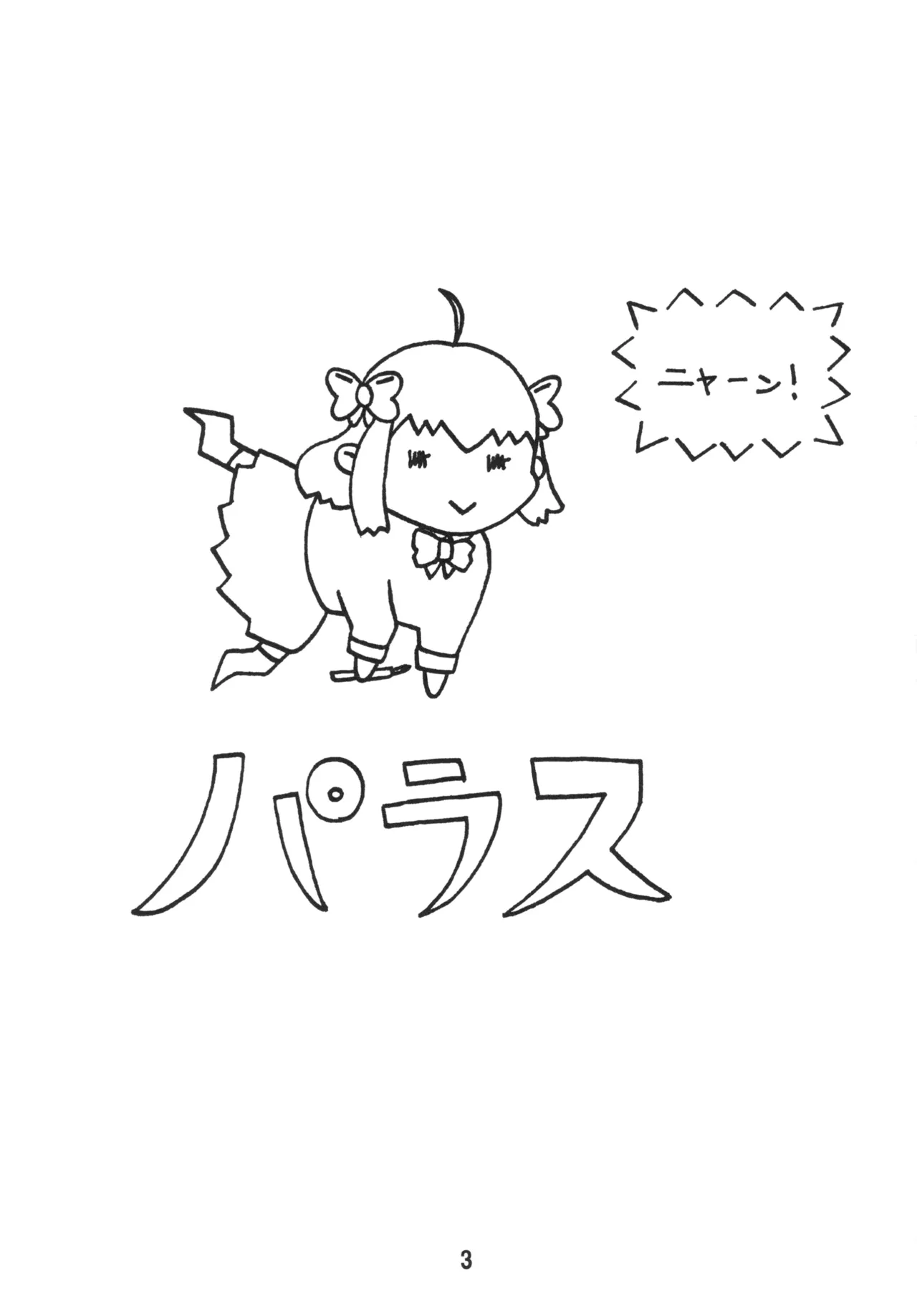 成年漫画千代ちゃん Page.2