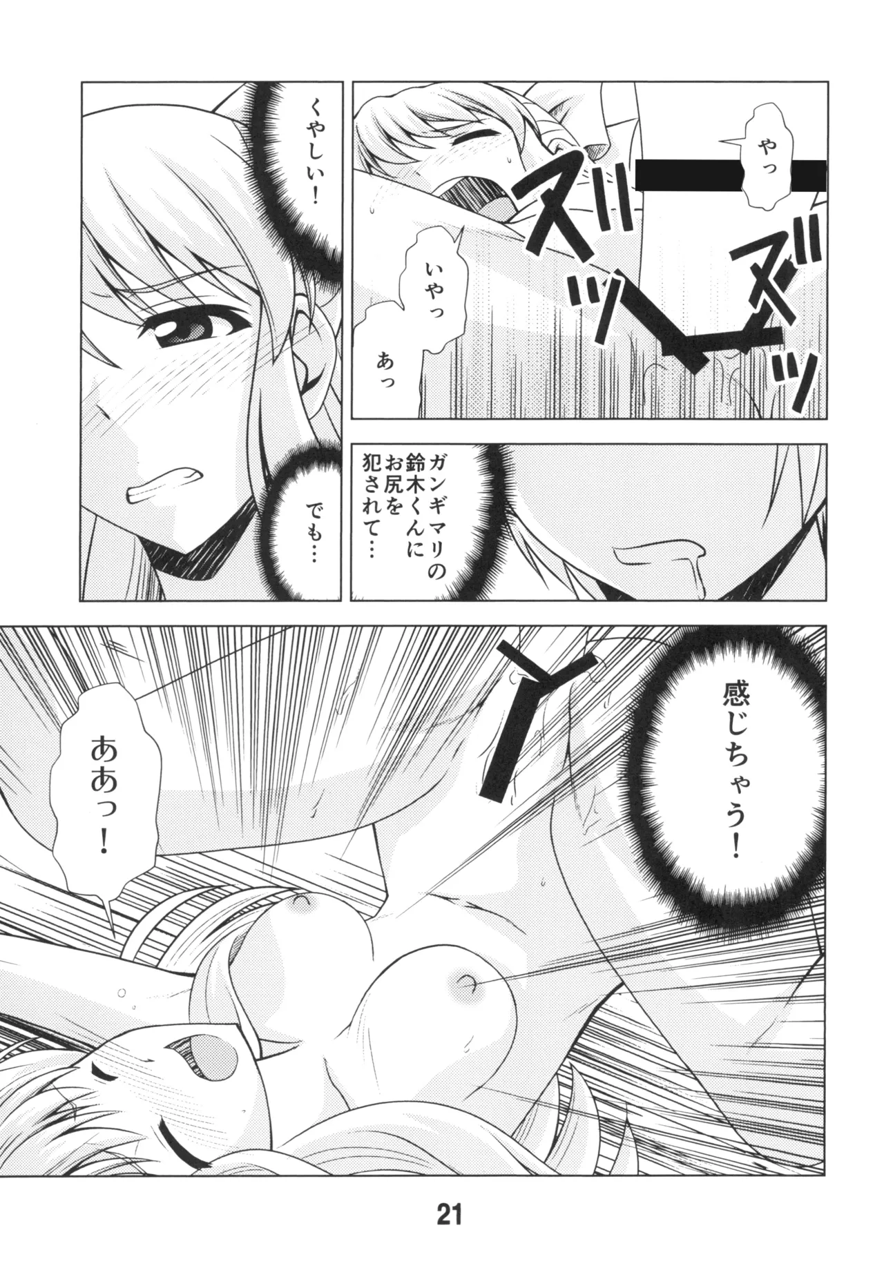 成年漫画千代ちゃん Page.20