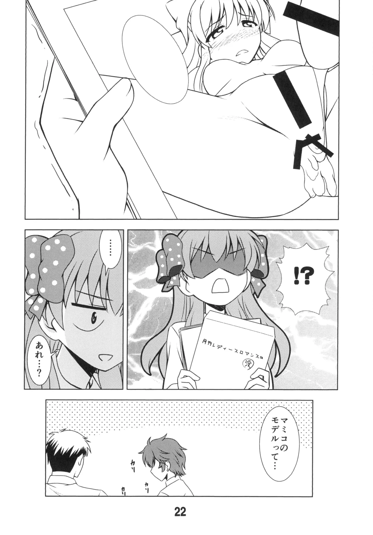 成年漫画千代ちゃん Page.21