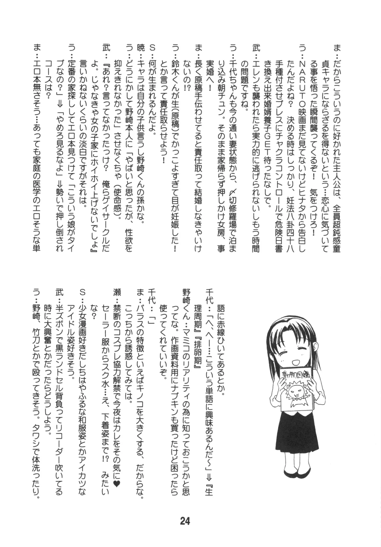 成年漫画千代ちゃん Page.23