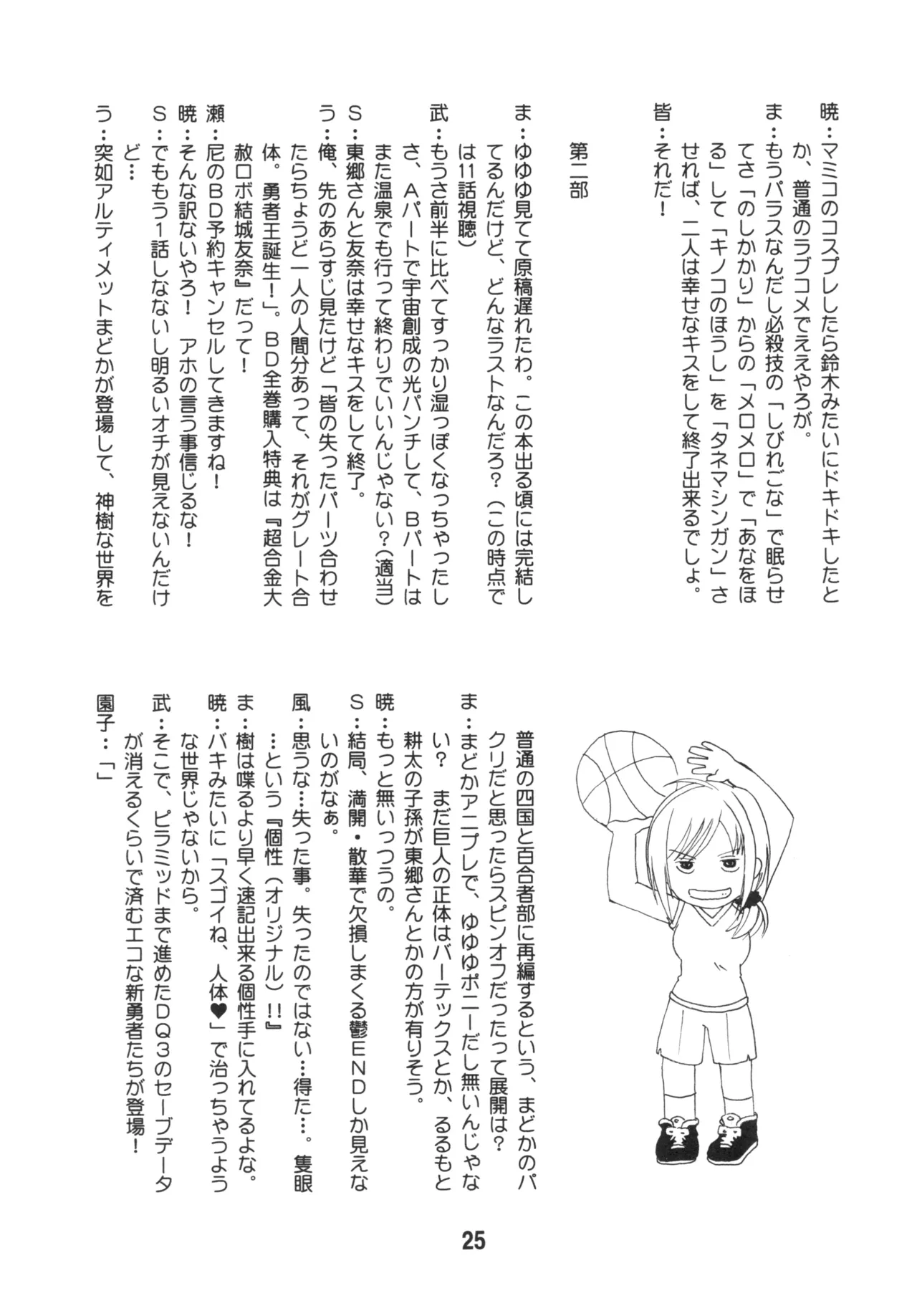 成年漫画千代ちゃん Page.24