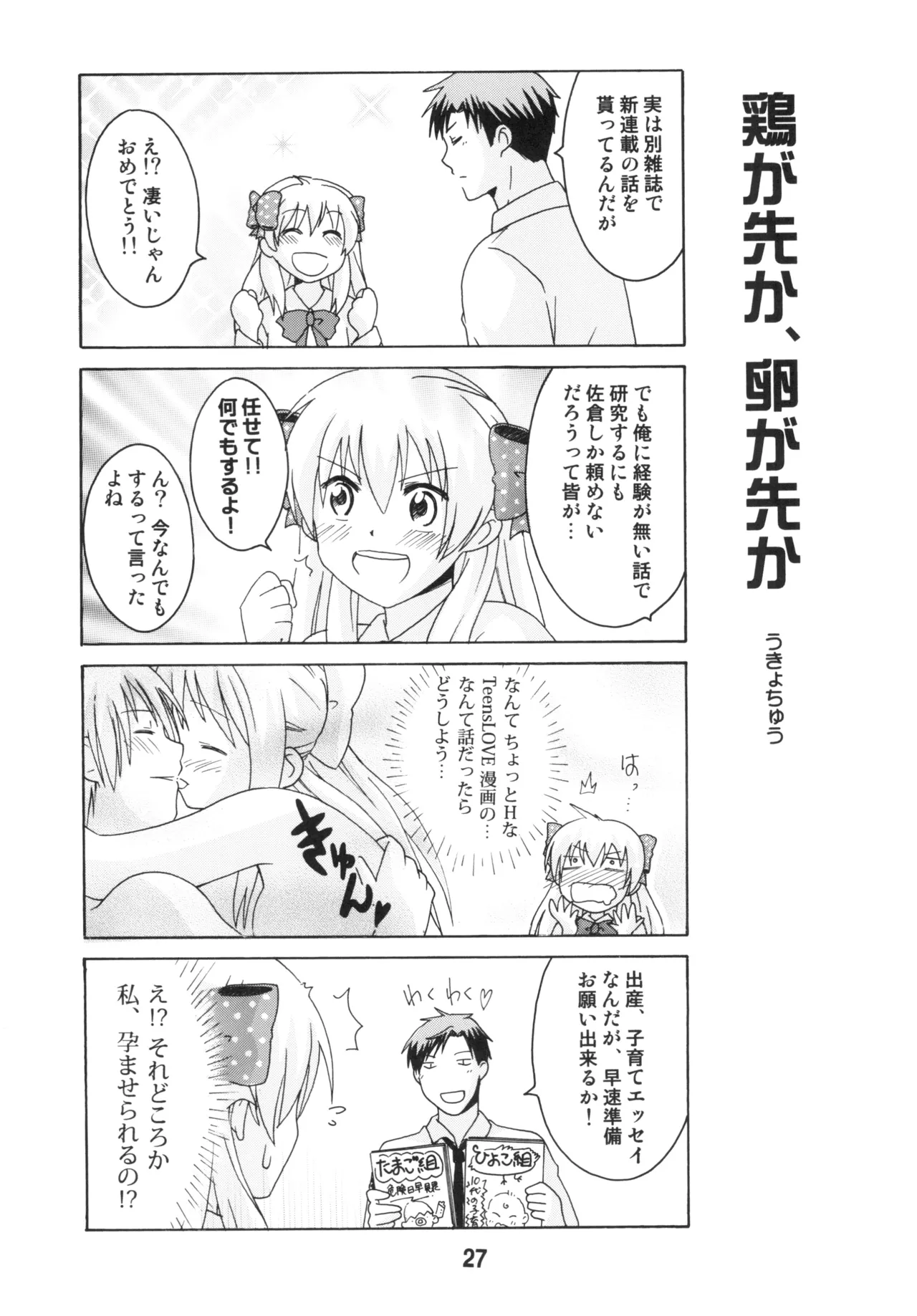 成年漫画千代ちゃん Page.26