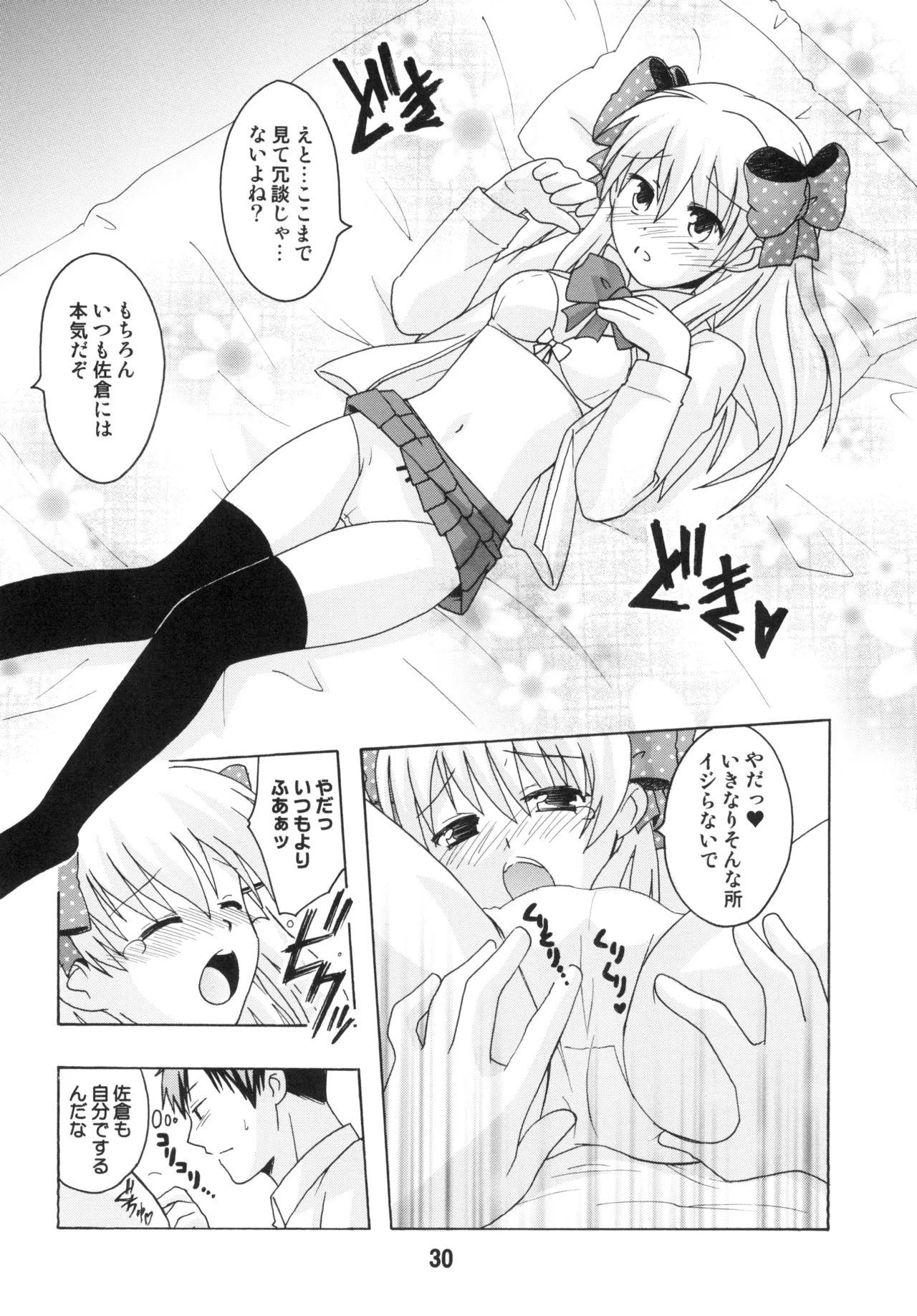 成年漫画千代ちゃん Page.29