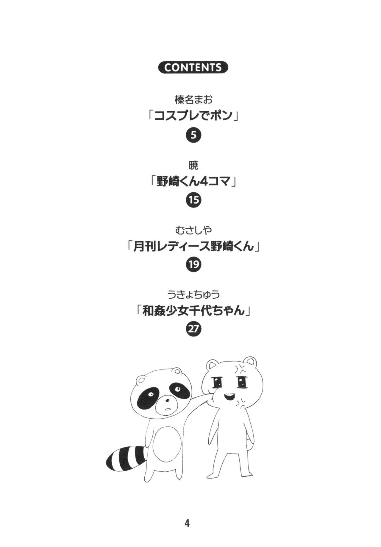 成年漫画千代ちゃん Page.3