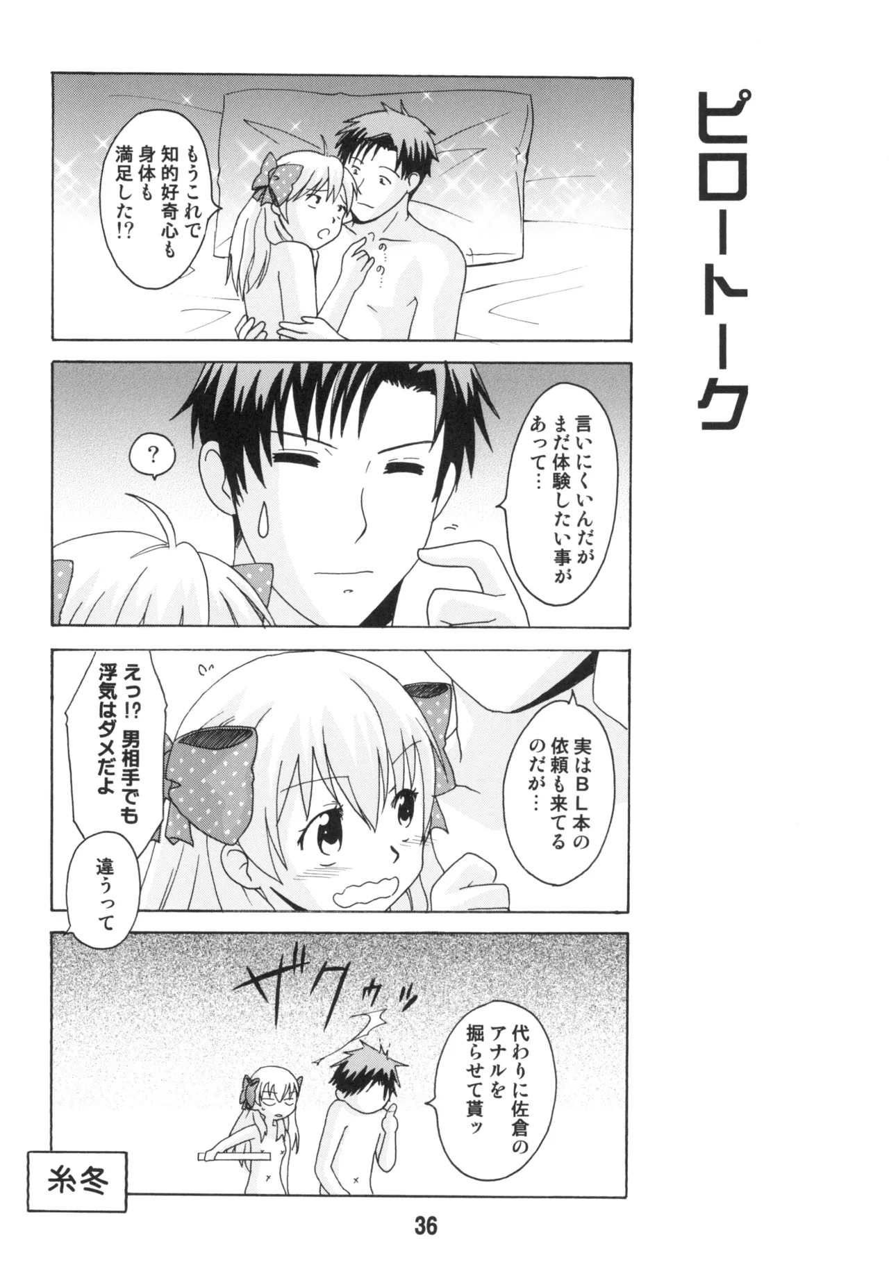 成年漫画千代ちゃん Page.35