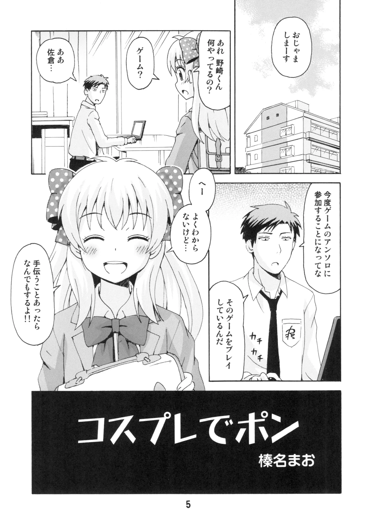 成年漫画千代ちゃん Page.4