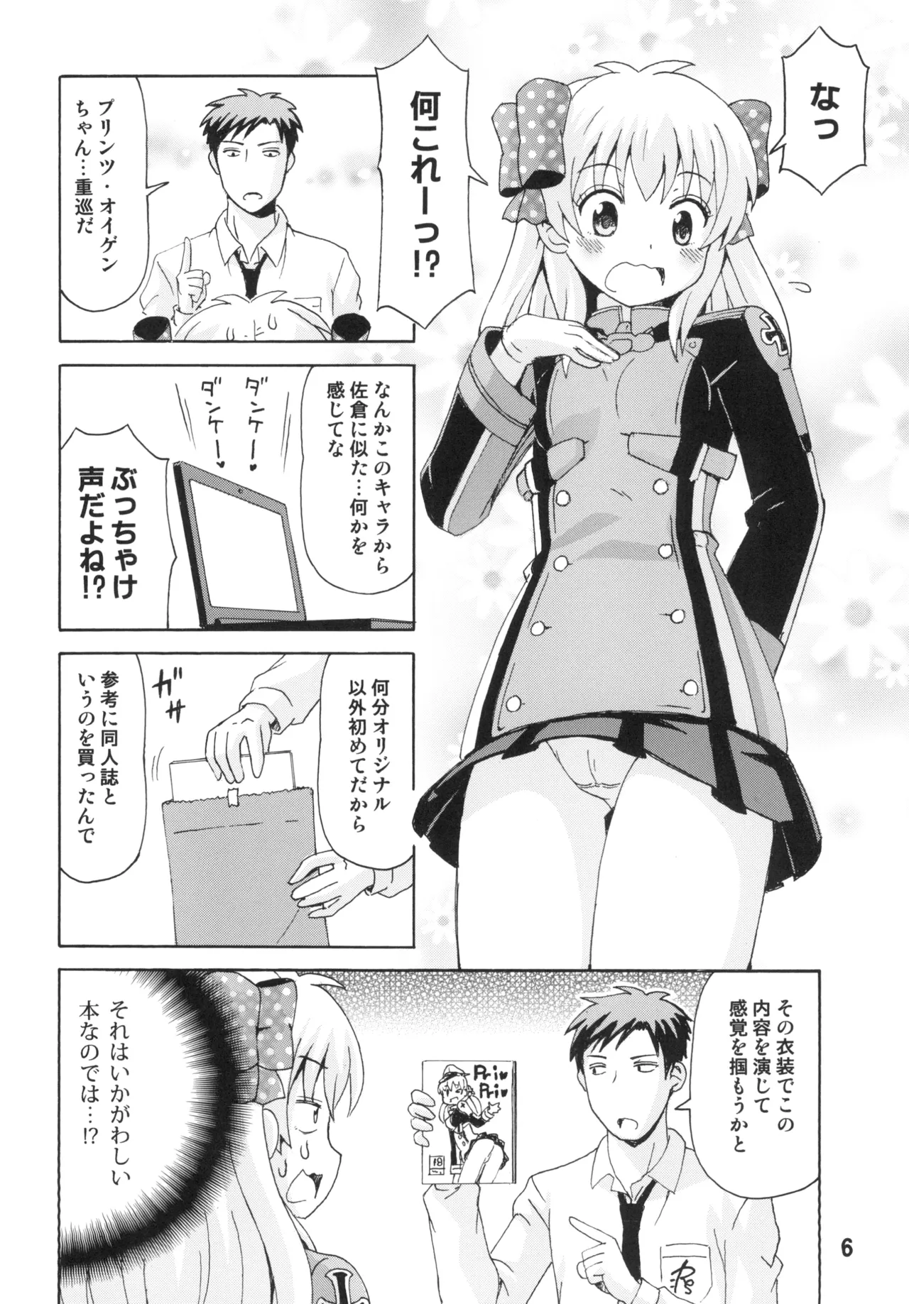 成年漫画千代ちゃん Page.5