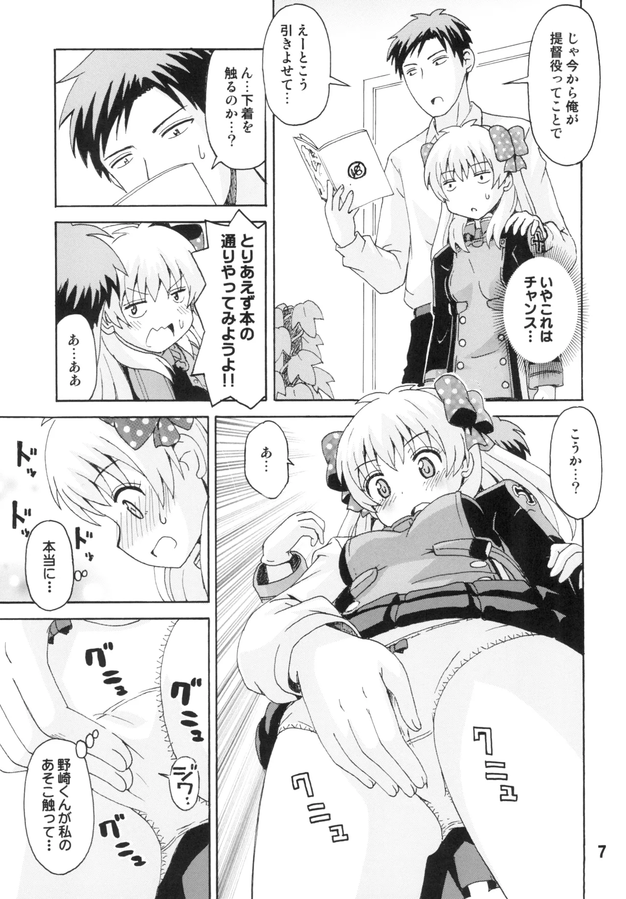 成年漫画千代ちゃん Page.6