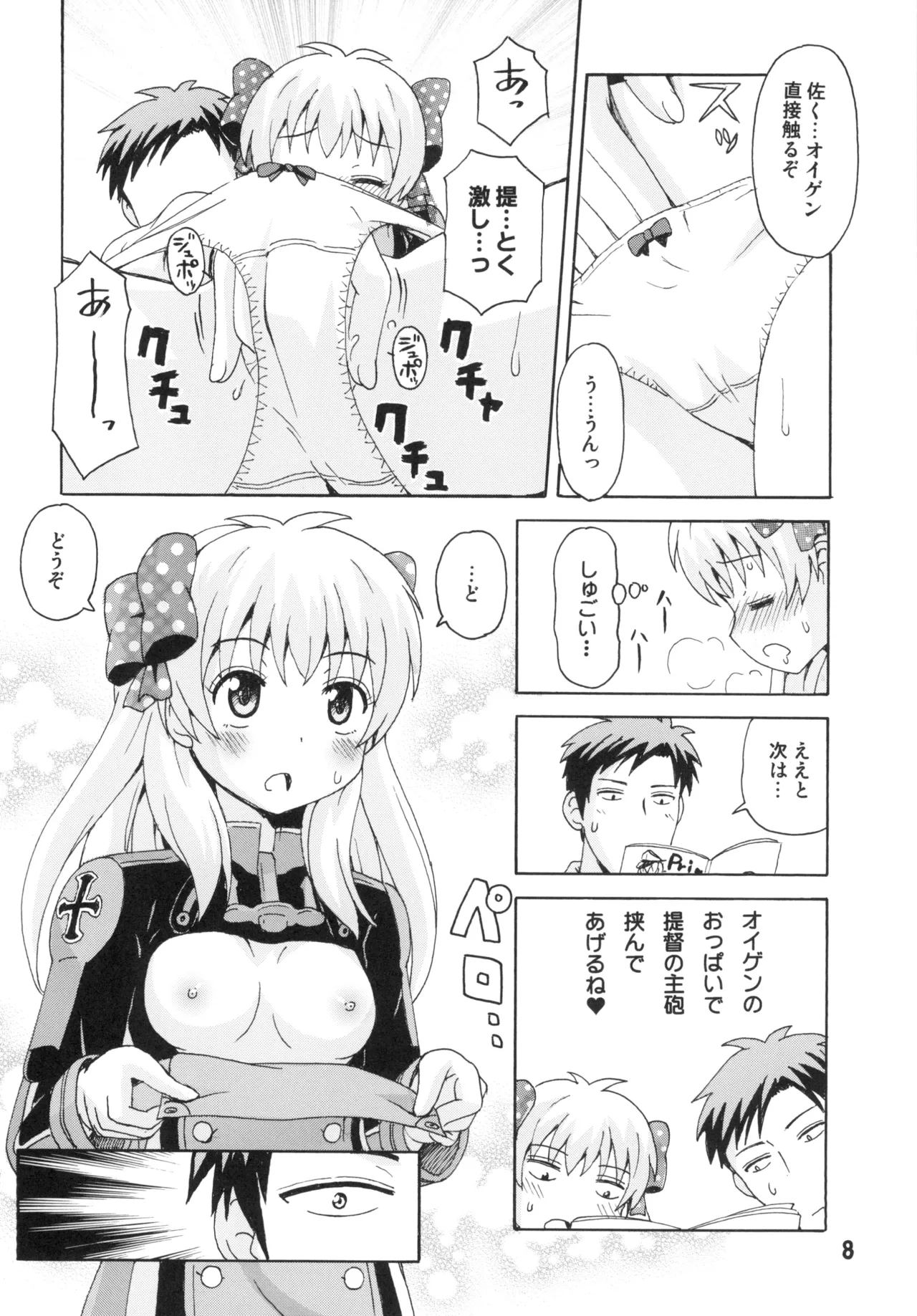 成年漫画千代ちゃん Page.7