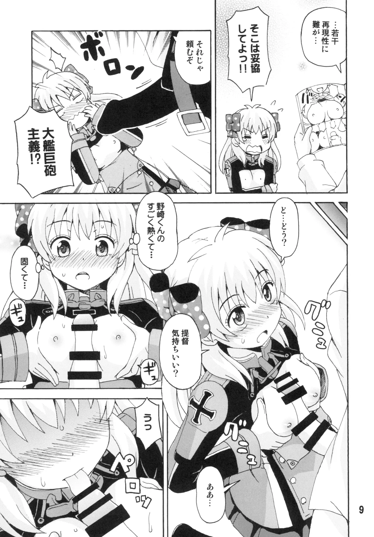 成年漫画千代ちゃん Page.8