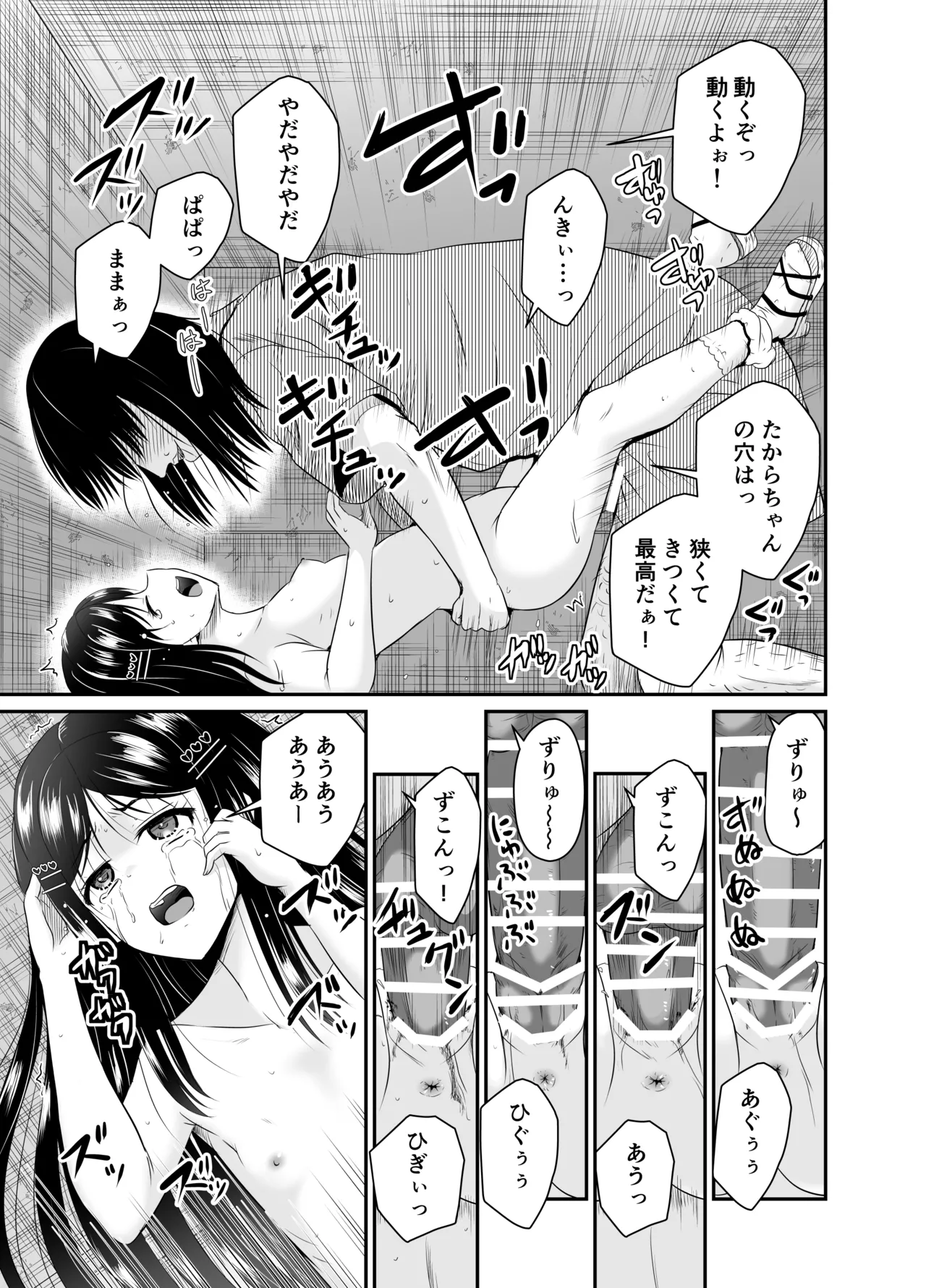 ARCANUMS35 監禁凌辱倶楽部たから Page.19