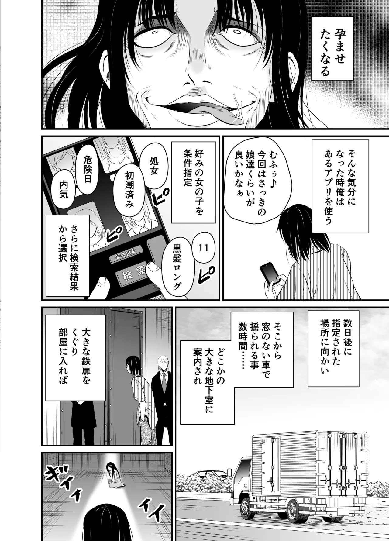 ARCANUMS35 監禁凌辱倶楽部たから Page.4