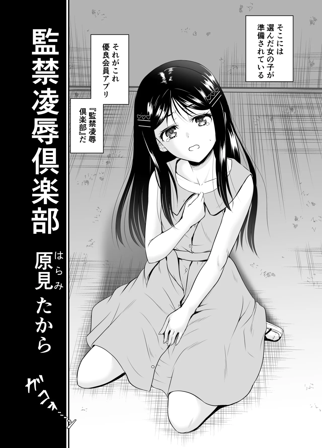 ARCANUMS35 監禁凌辱倶楽部たから Page.5