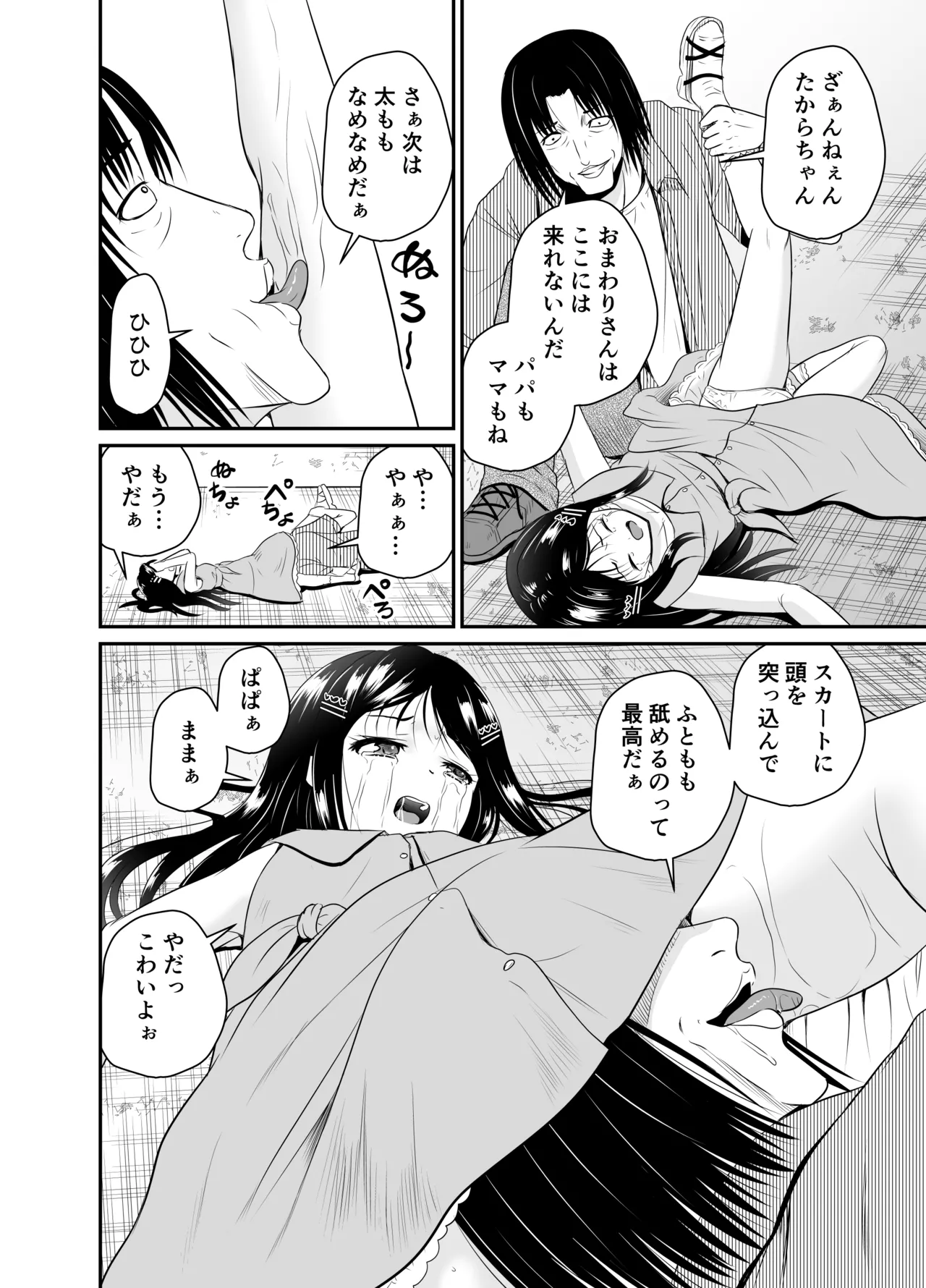 ARCANUMS35 監禁凌辱倶楽部たから Page.8