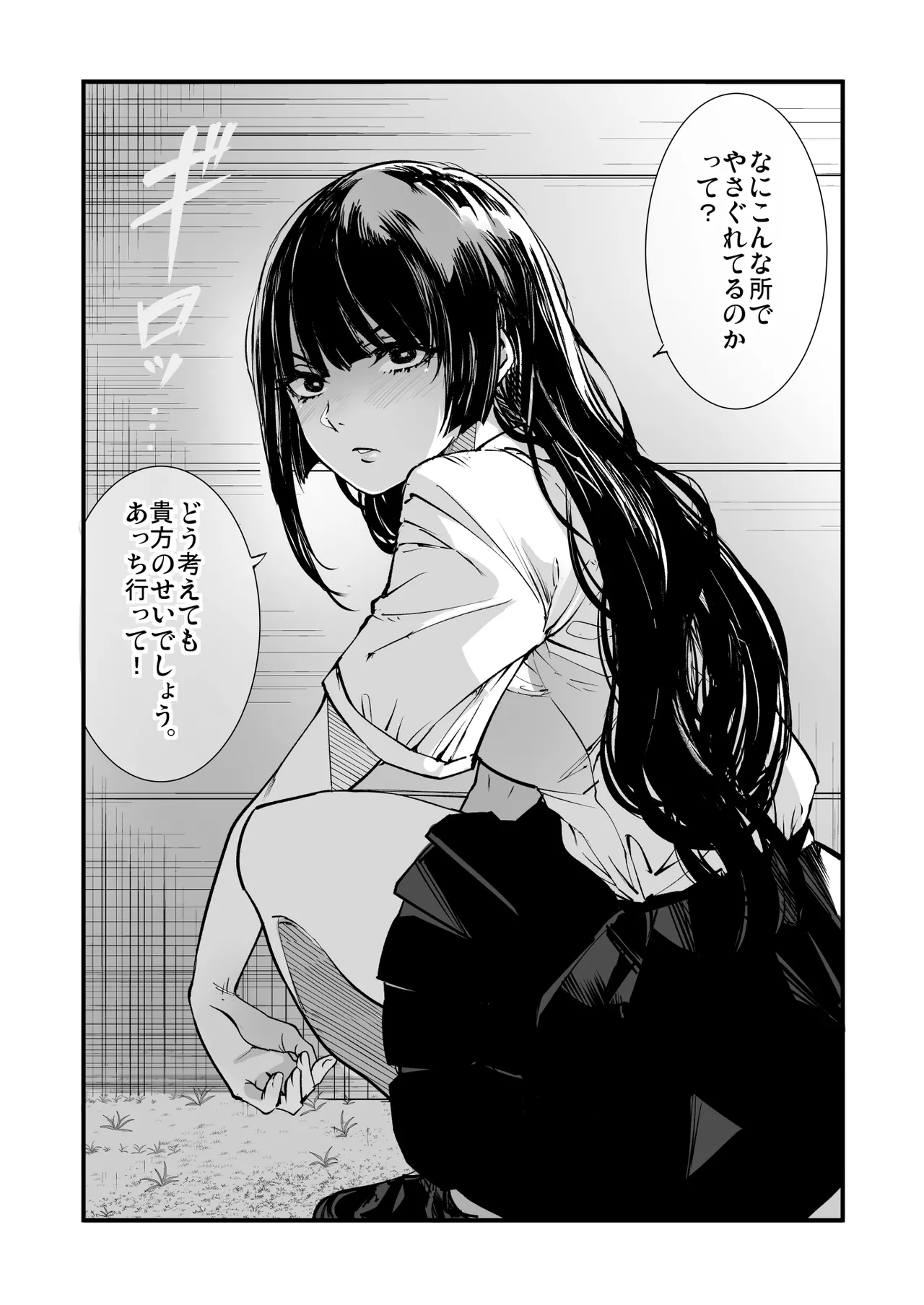 梅本制作委員会総集編 Page.102