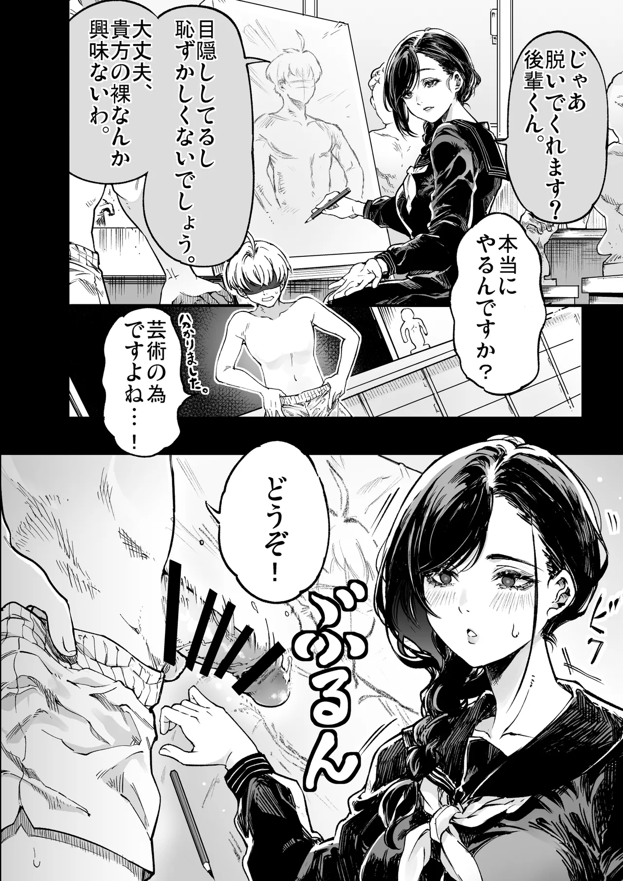 梅本制作委員会総集編 Page.110