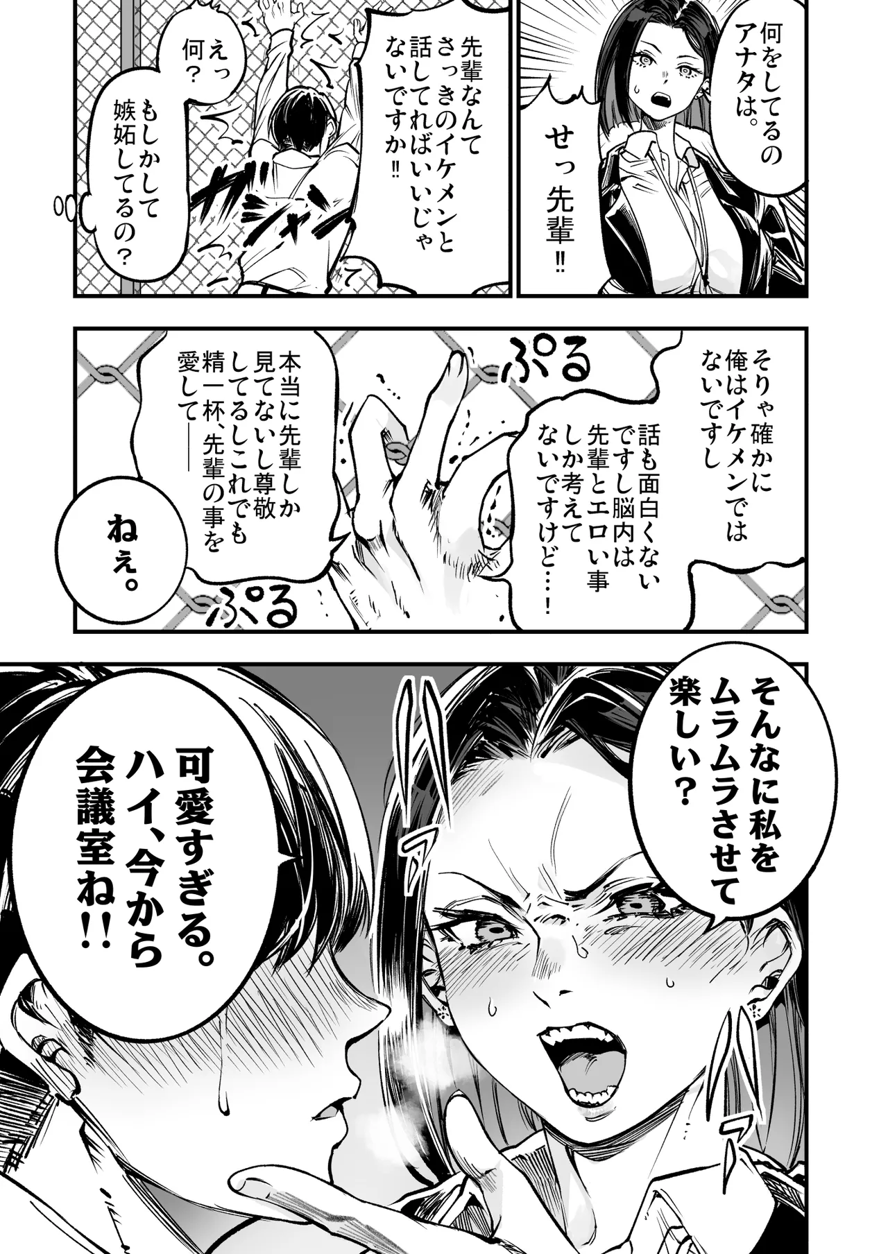 梅本制作委員会総集編 Page.127