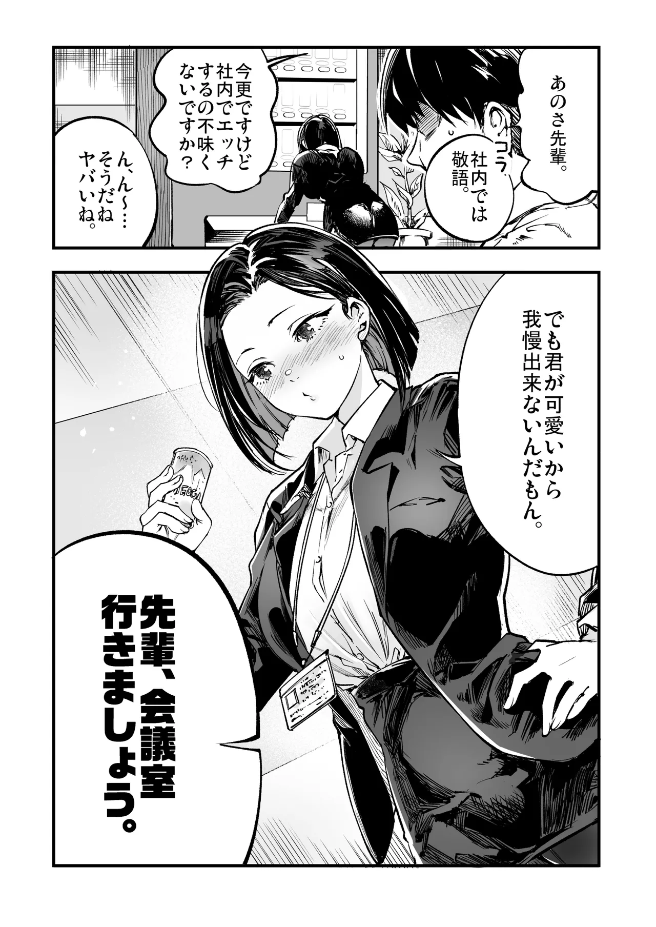 梅本制作委員会総集編 Page.130