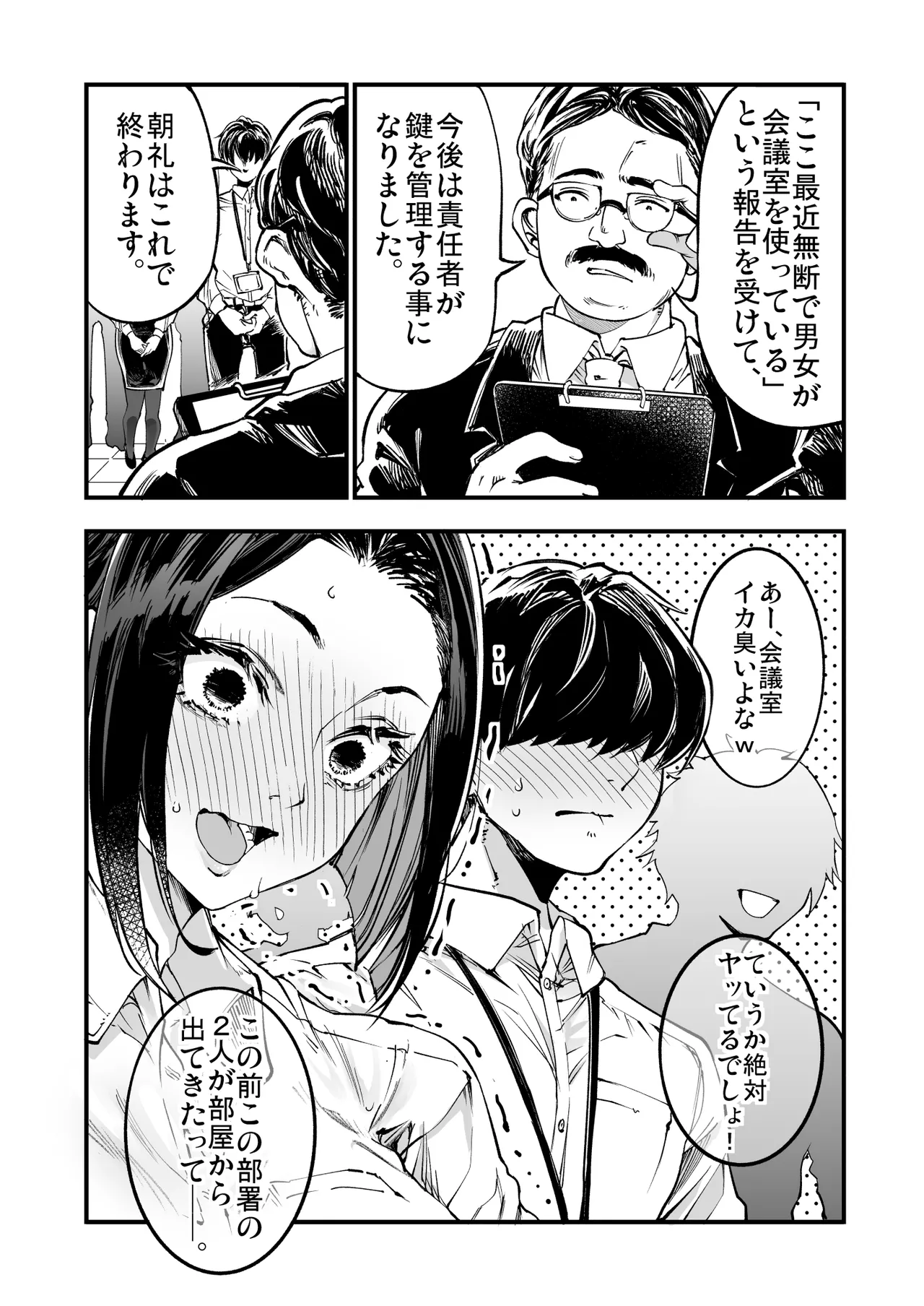 梅本制作委員会総集編 Page.134