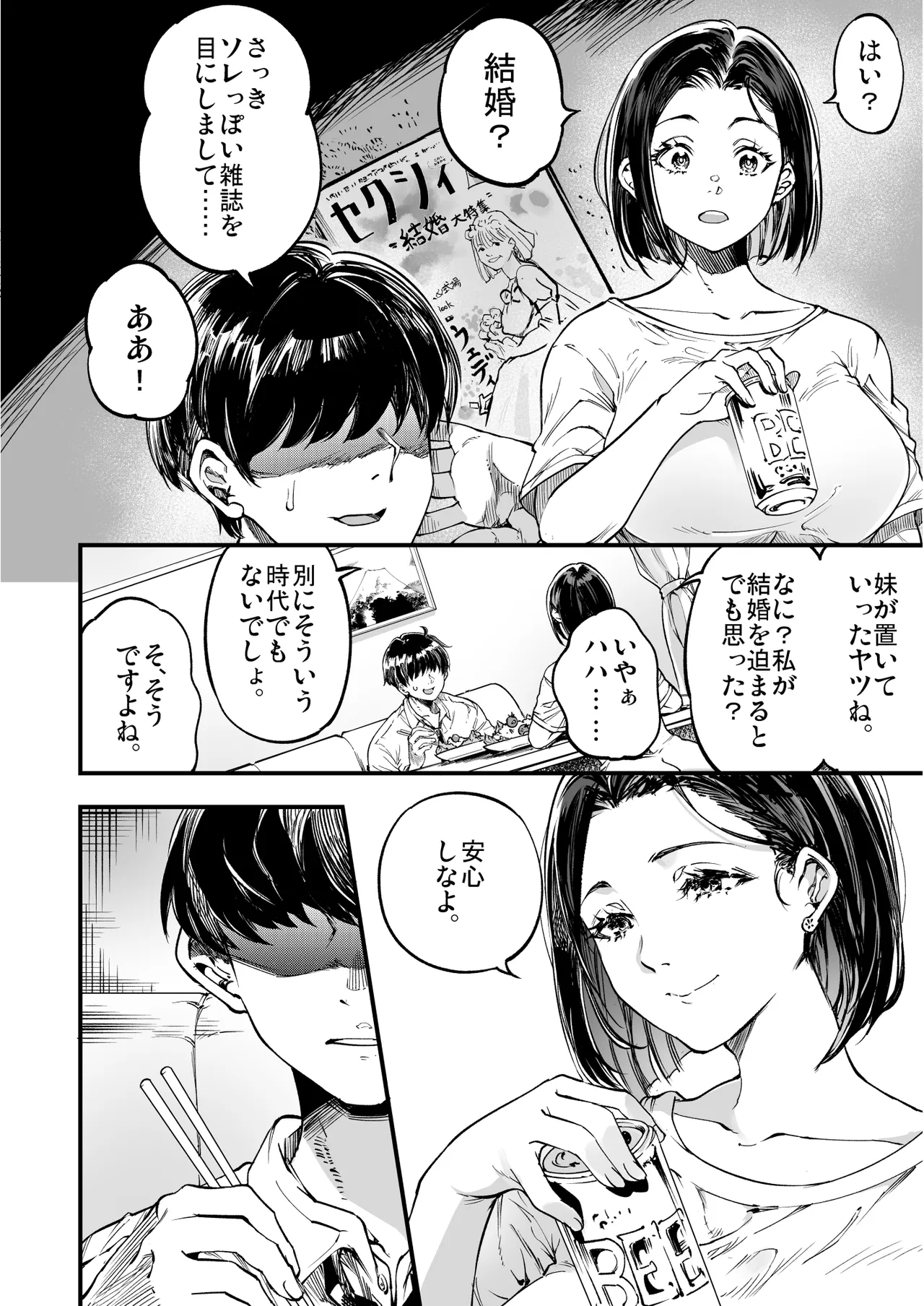 梅本制作委員会総集編 Page.138