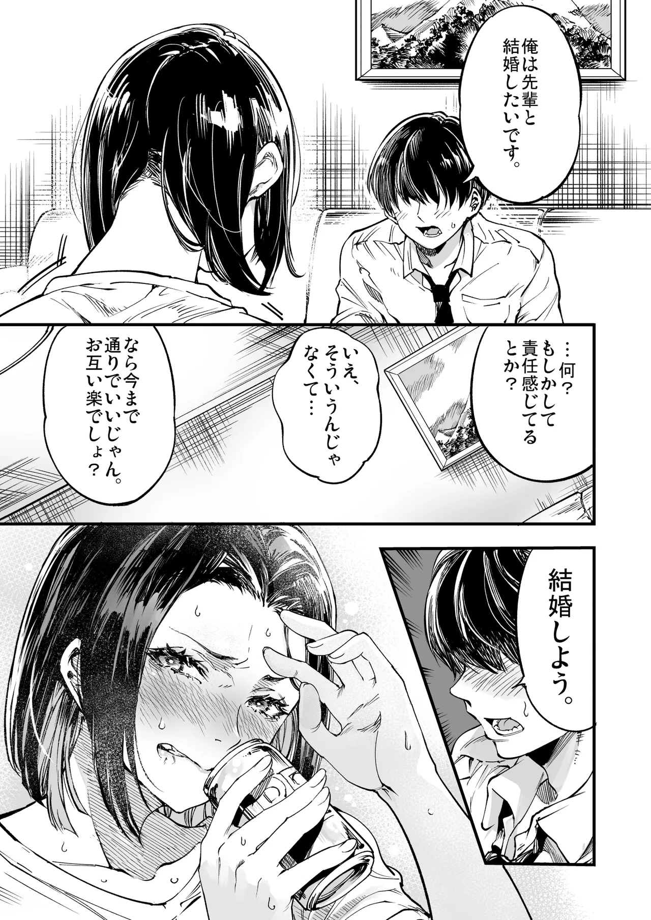 梅本制作委員会総集編 Page.139