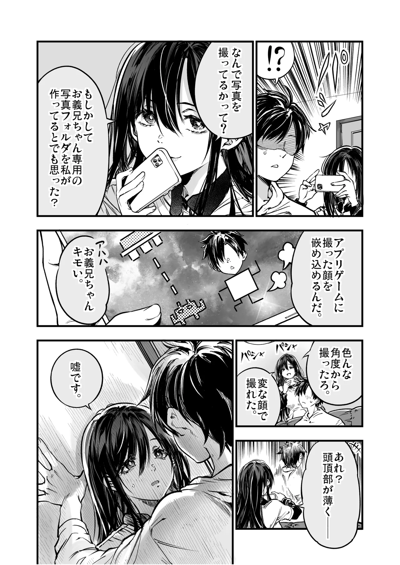 梅本制作委員会総集編 Page.16