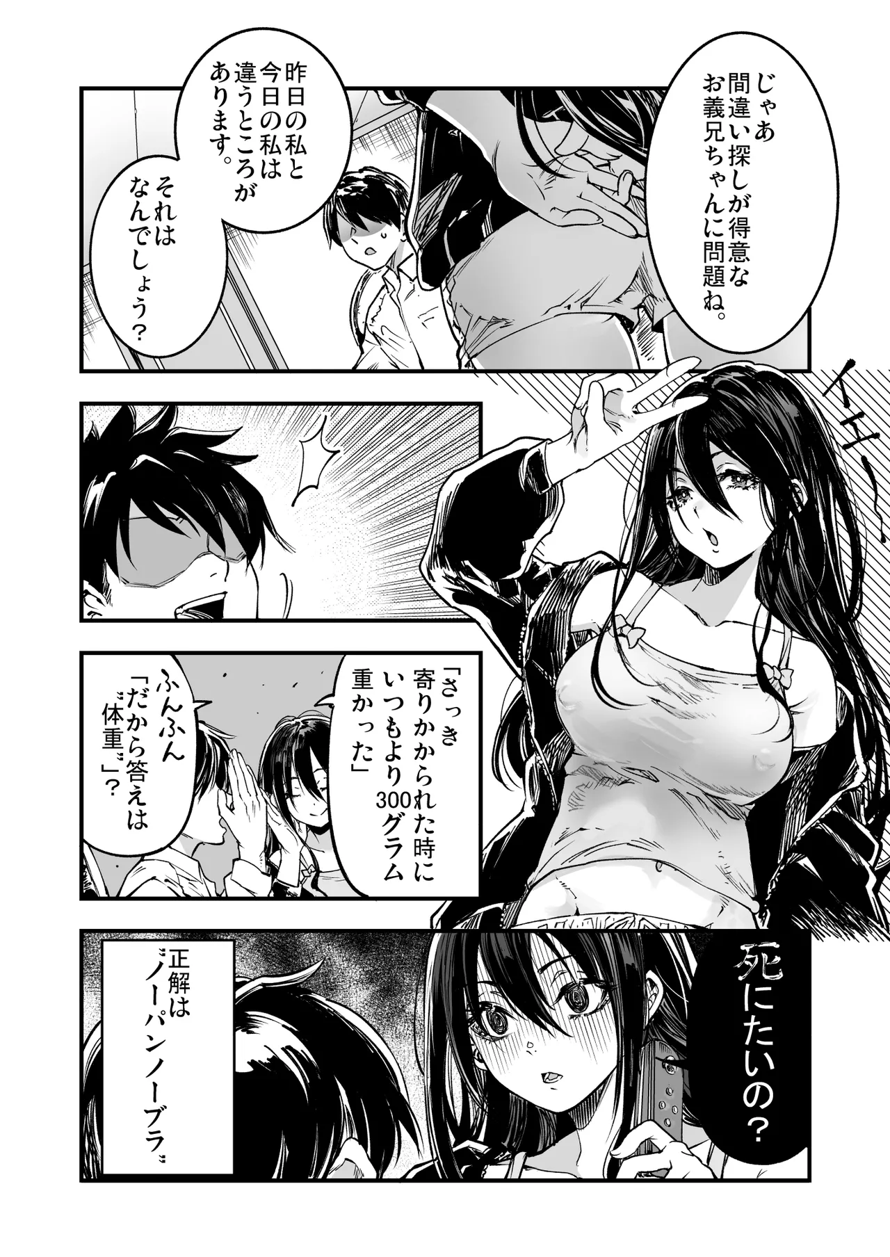 梅本制作委員会総集編 Page.19