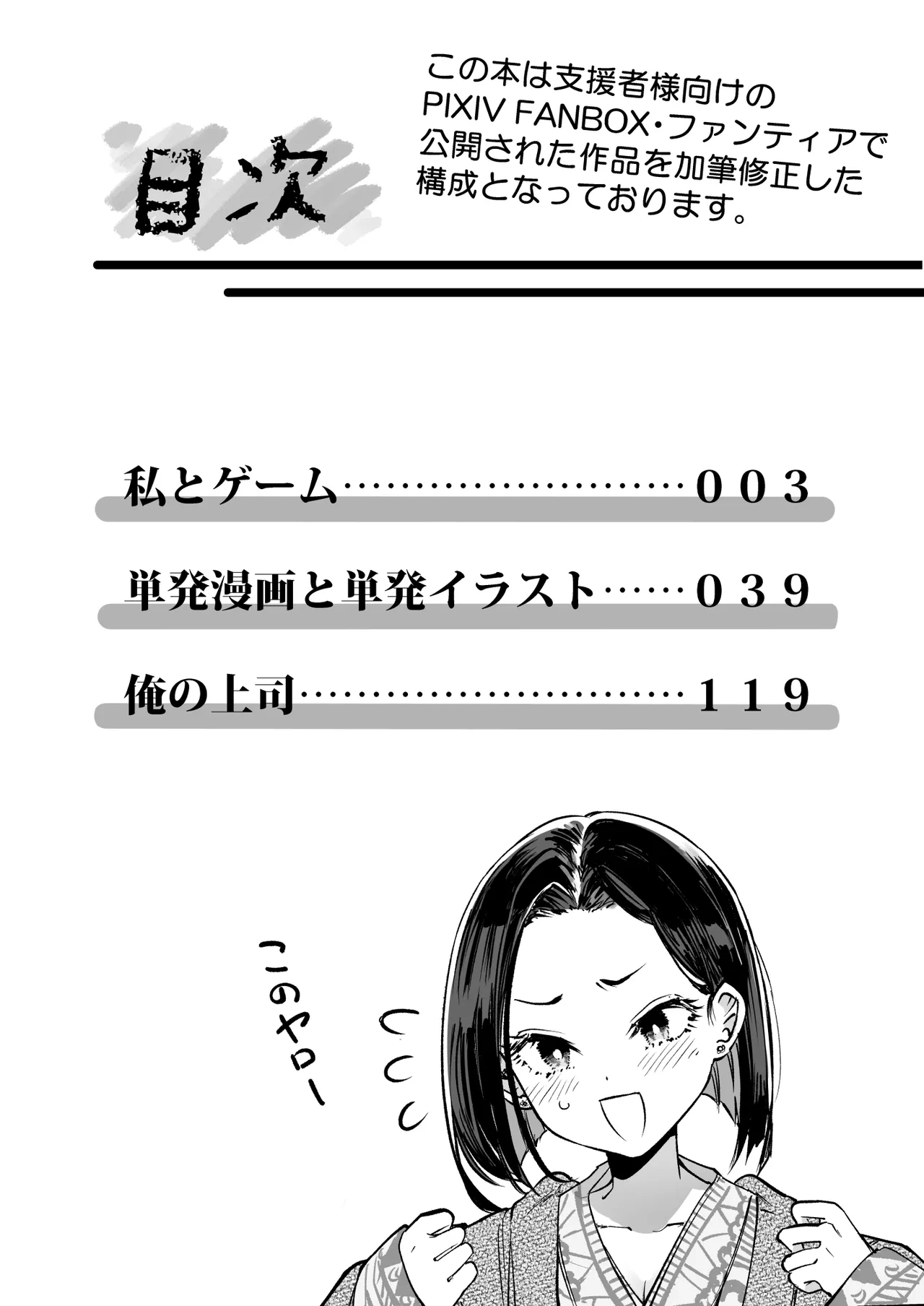 梅本制作委員会総集編 Page.2