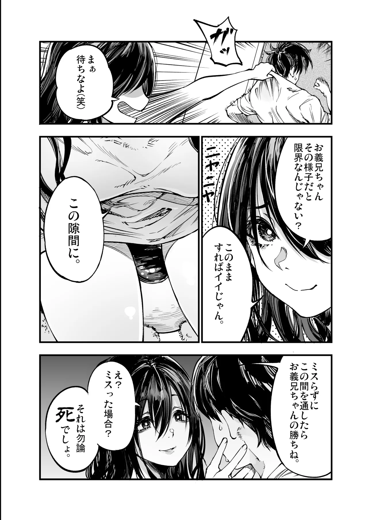 梅本制作委員会総集編 Page.22