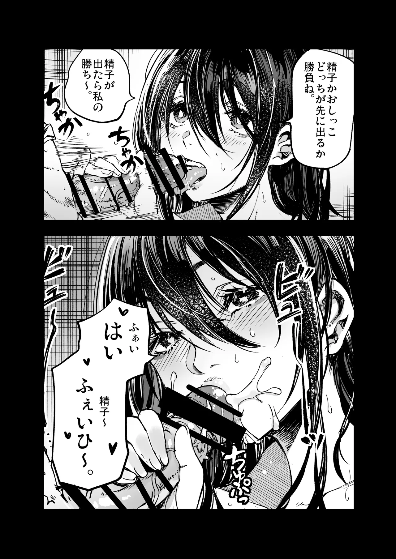 梅本制作委員会総集編 Page.23