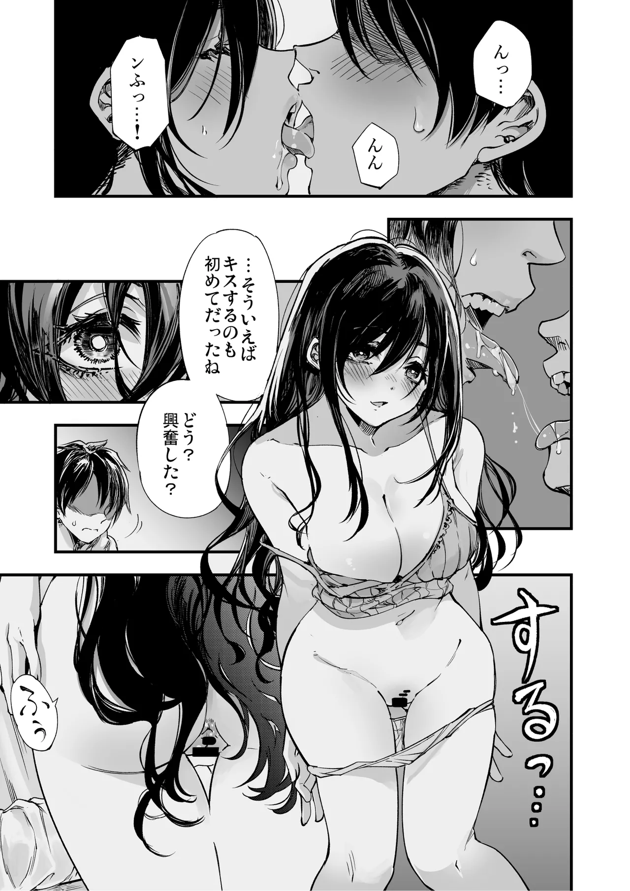 梅本制作委員会総集編 Page.31