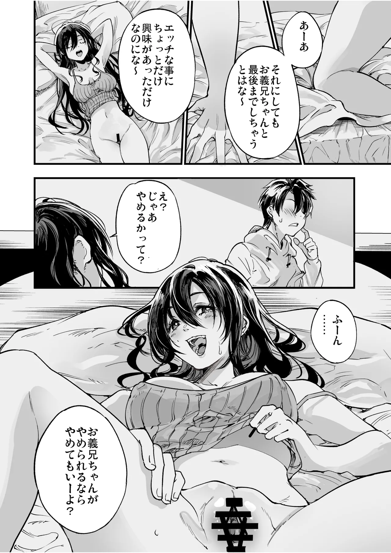 梅本制作委員会総集編 Page.32