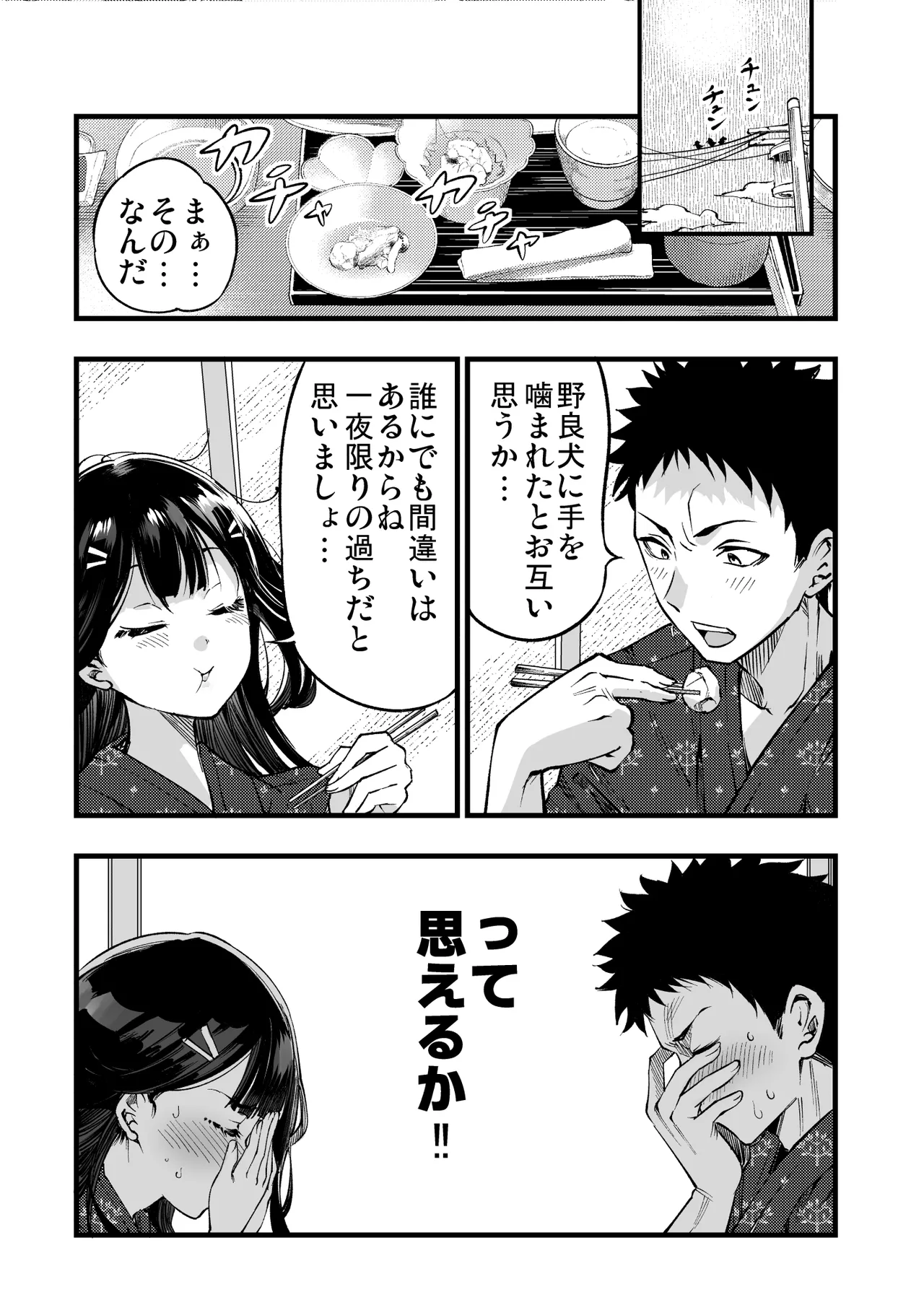 梅本制作委員会総集編 Page.45