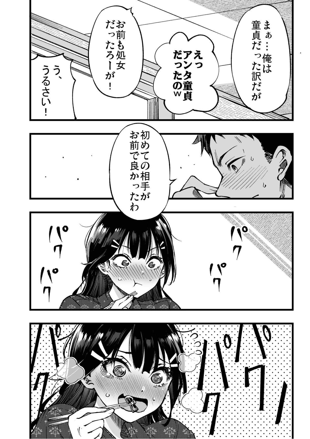 梅本制作委員会総集編 Page.46