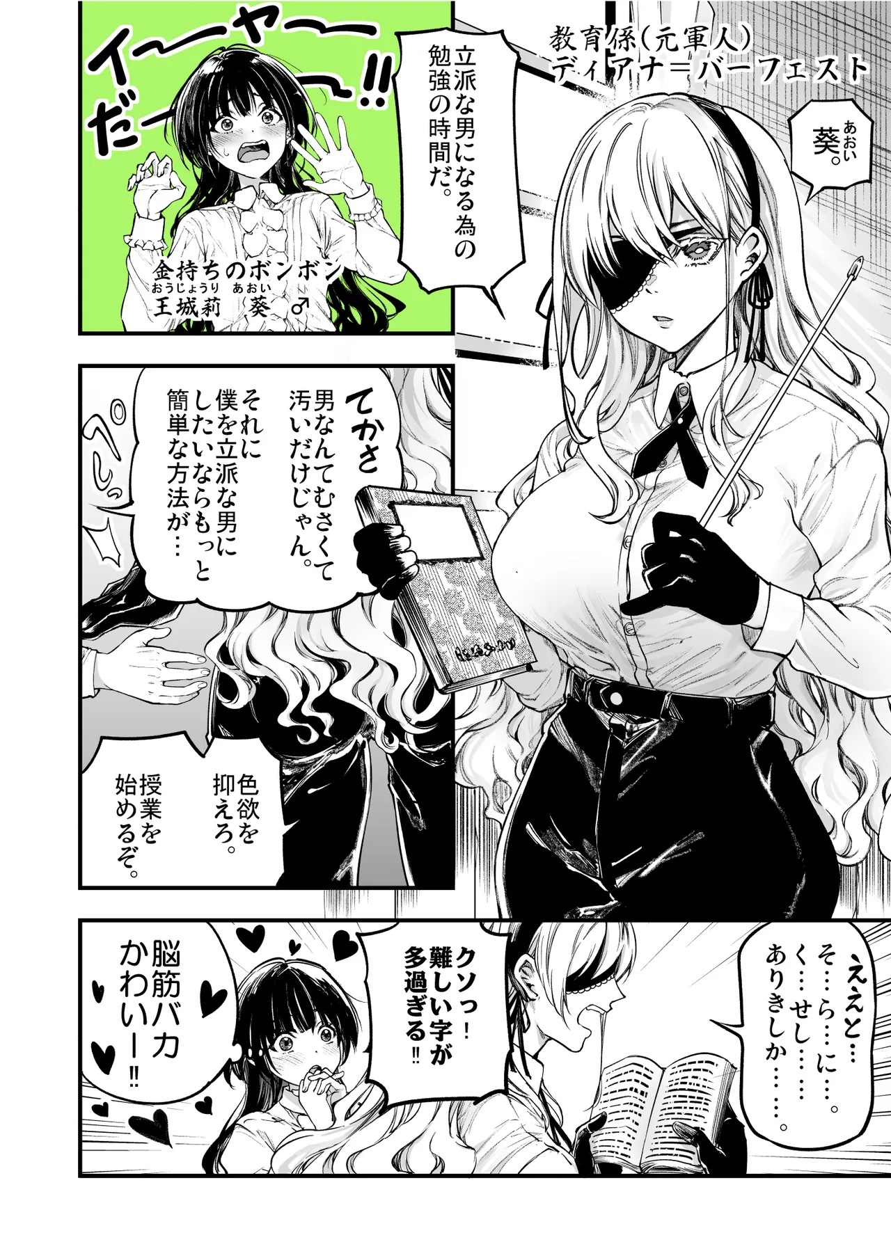 梅本制作委員会総集編 Page.56