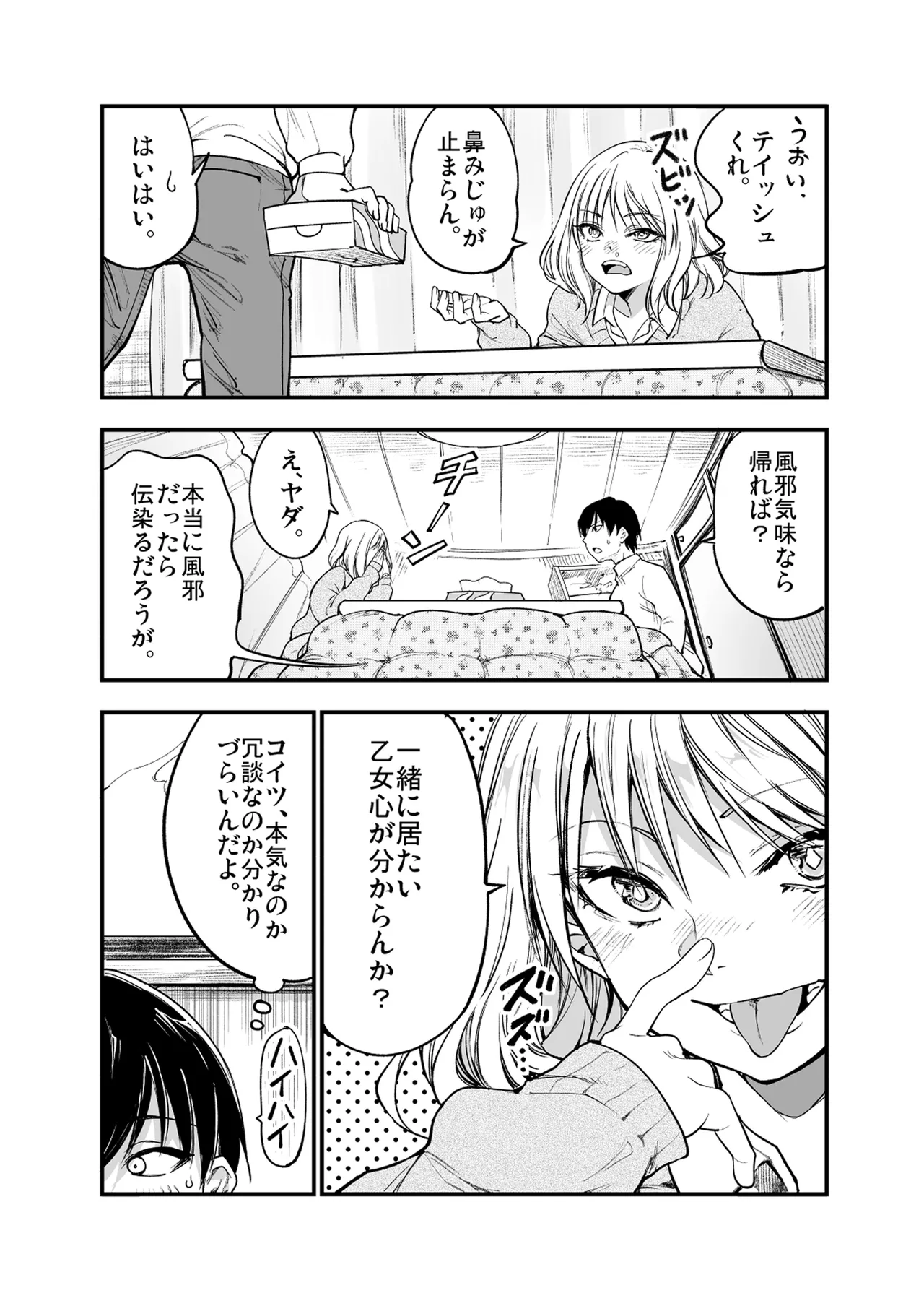 梅本制作委員会総集編 Page.62