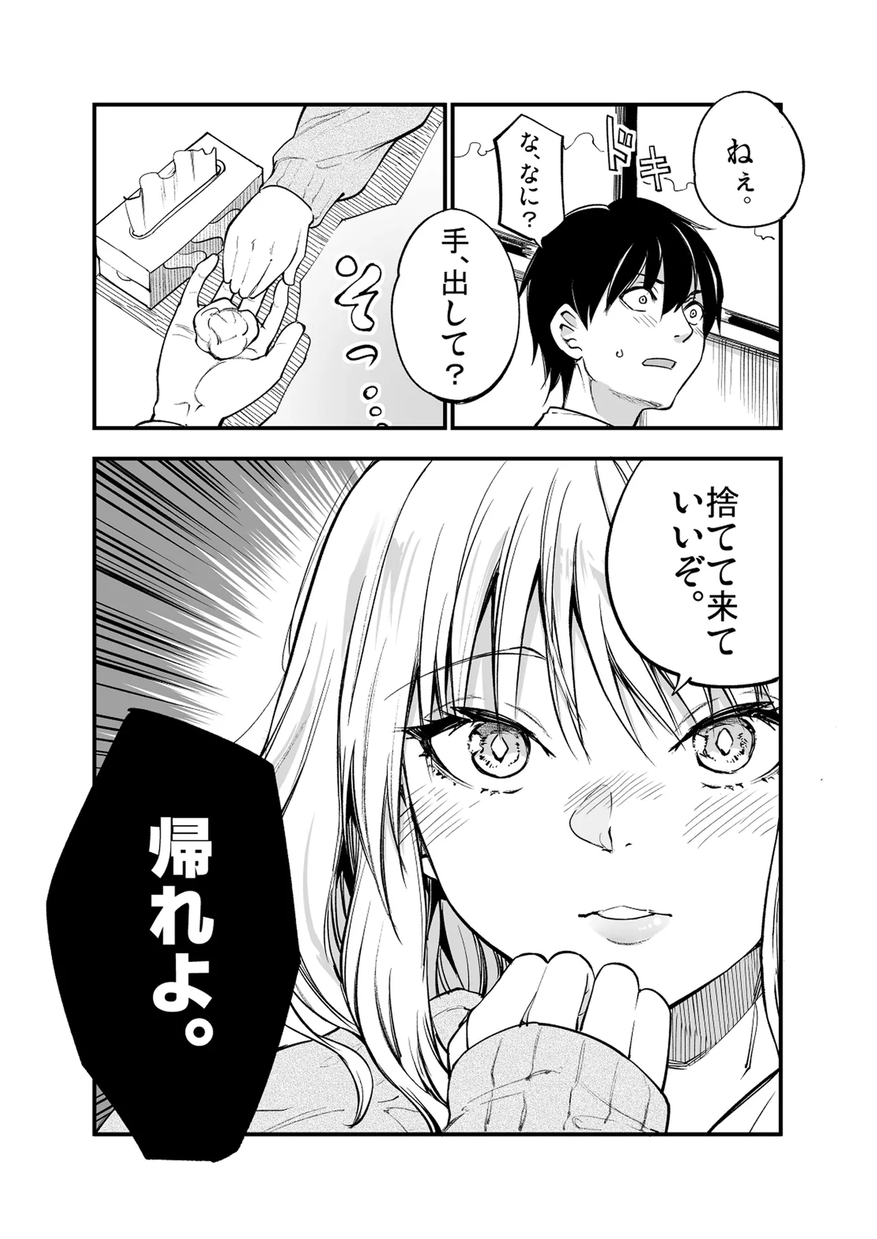 梅本制作委員会総集編 Page.63