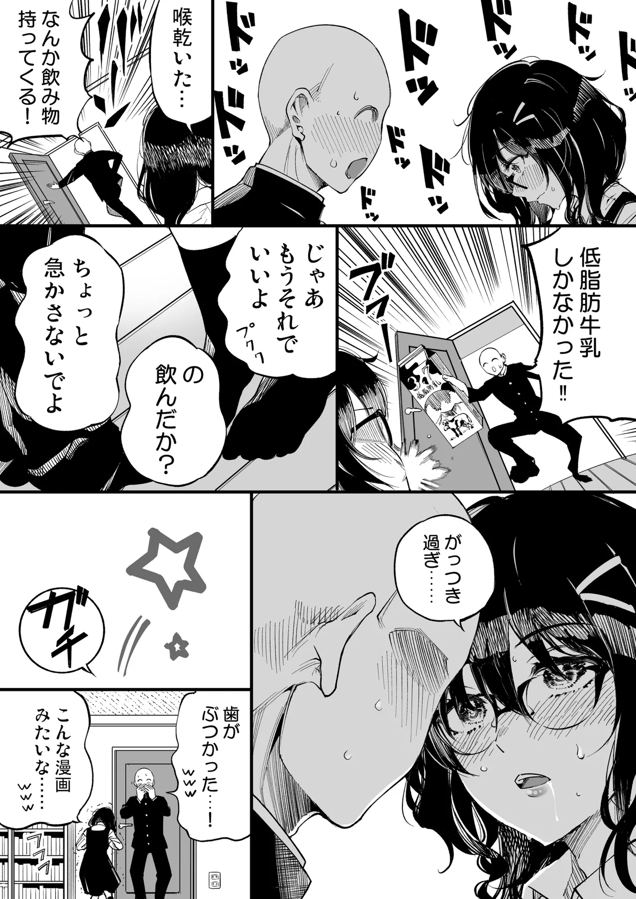 梅本制作委員会総集編 Page.69