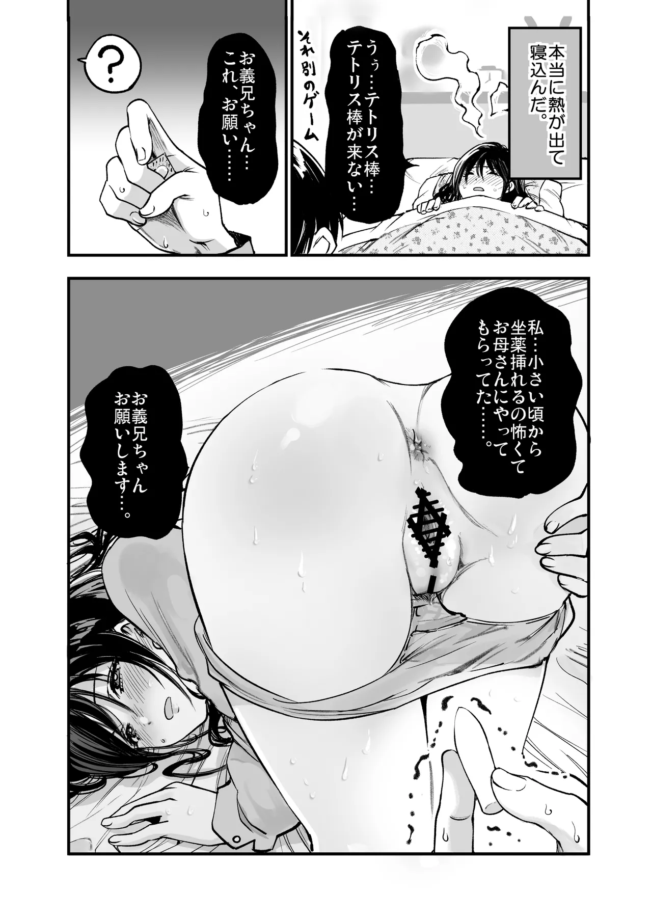 梅本制作委員会総集編 Page.7
