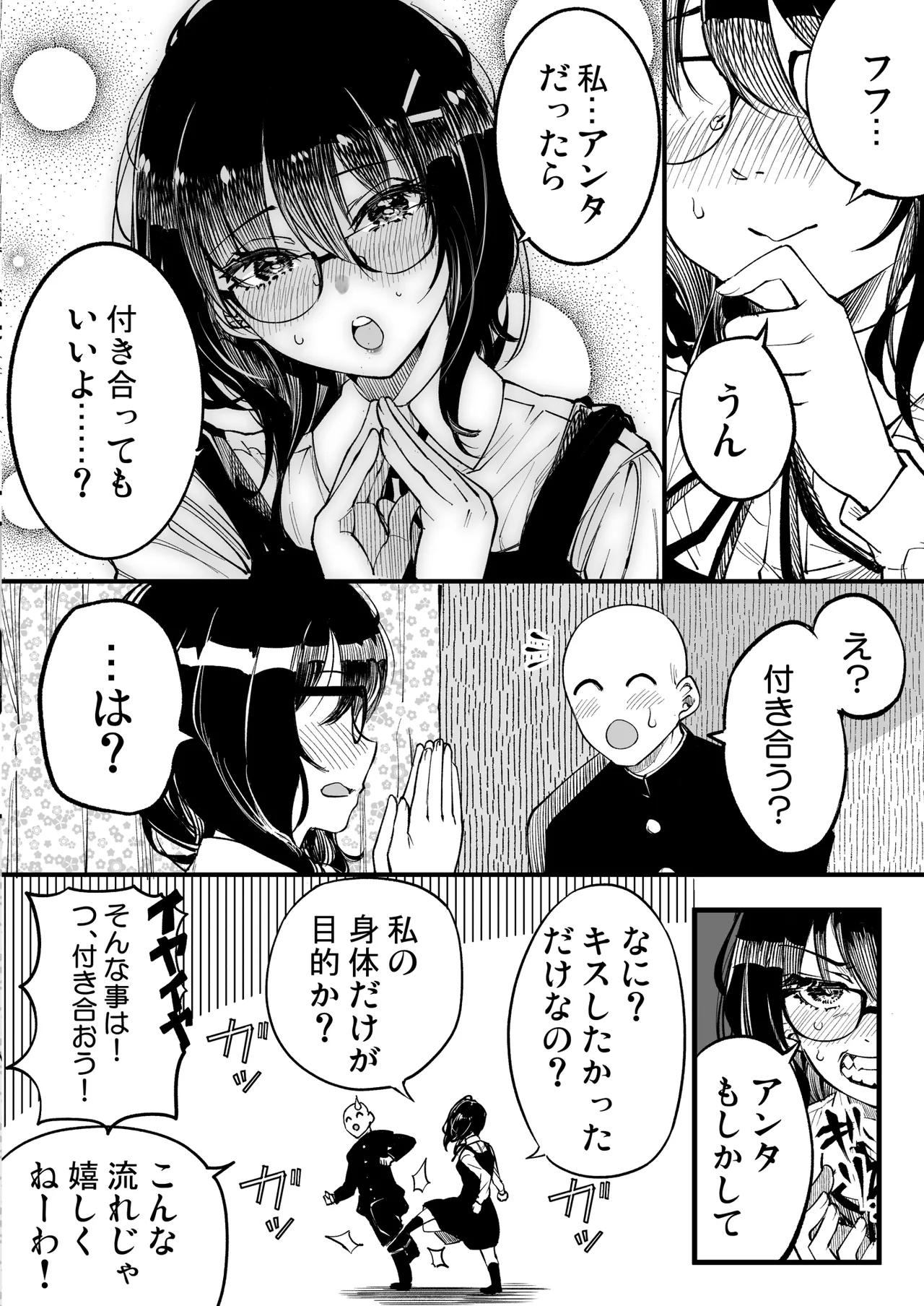 梅本制作委員会総集編 Page.70