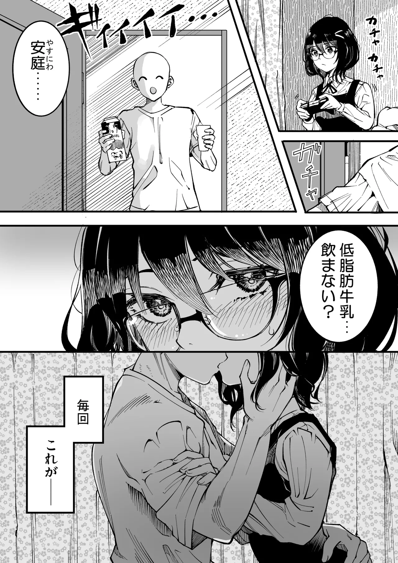 梅本制作委員会総集編 Page.71