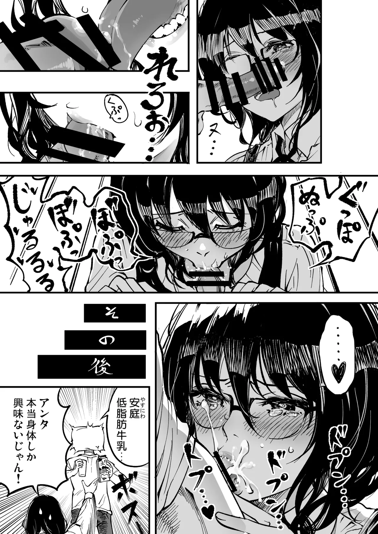 梅本制作委員会総集編 Page.73