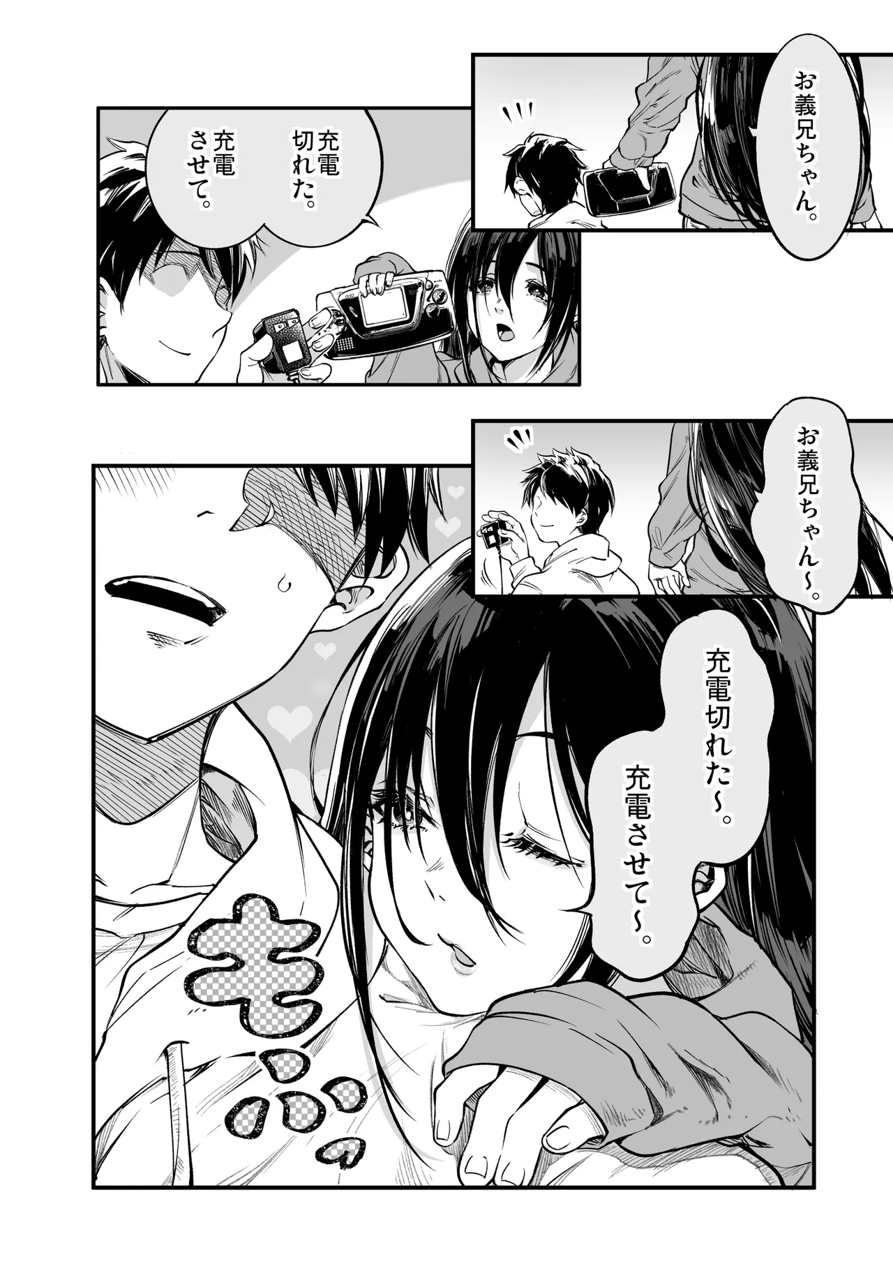 梅本制作委員会総集編 Page.8