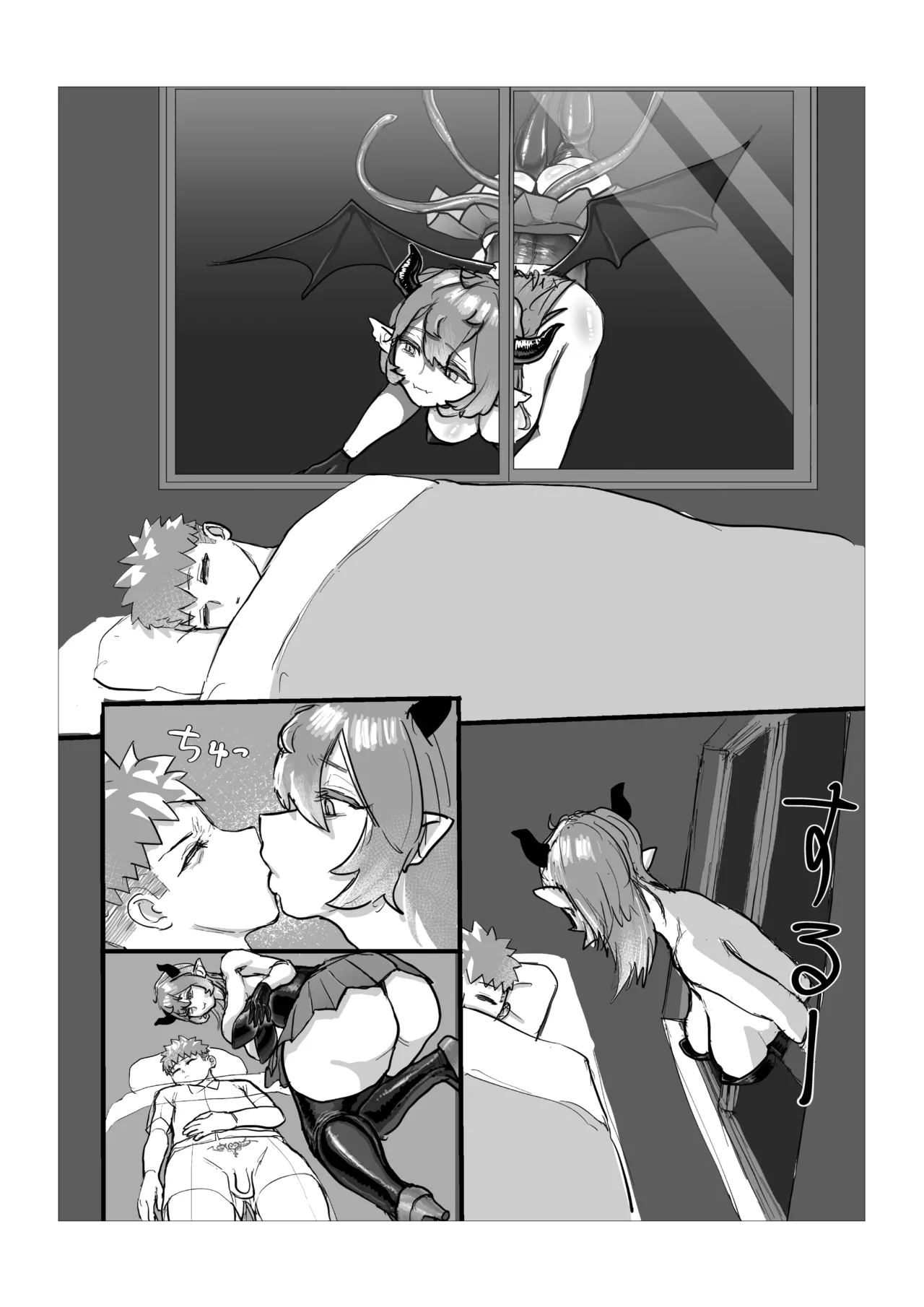 巨女サキュバスに肉ディルドにされる話 Page.2