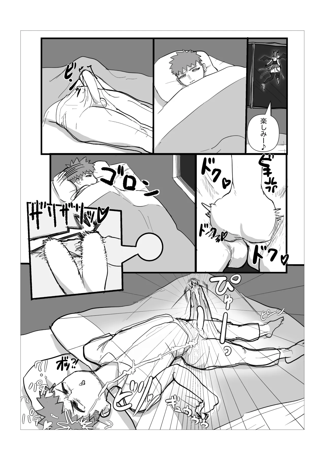 巨女サキュバスに肉ディルドにされる話 Page.3