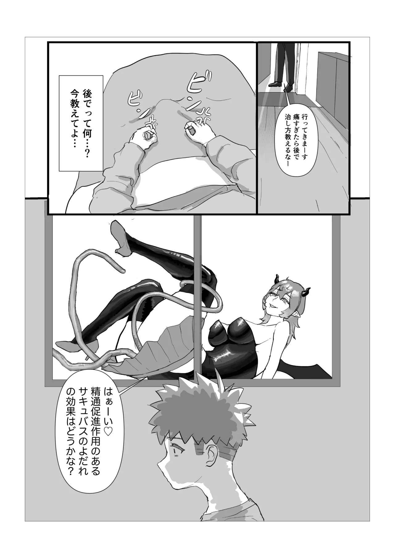 巨女サキュバスに肉ディルドにされる話 Page.5
