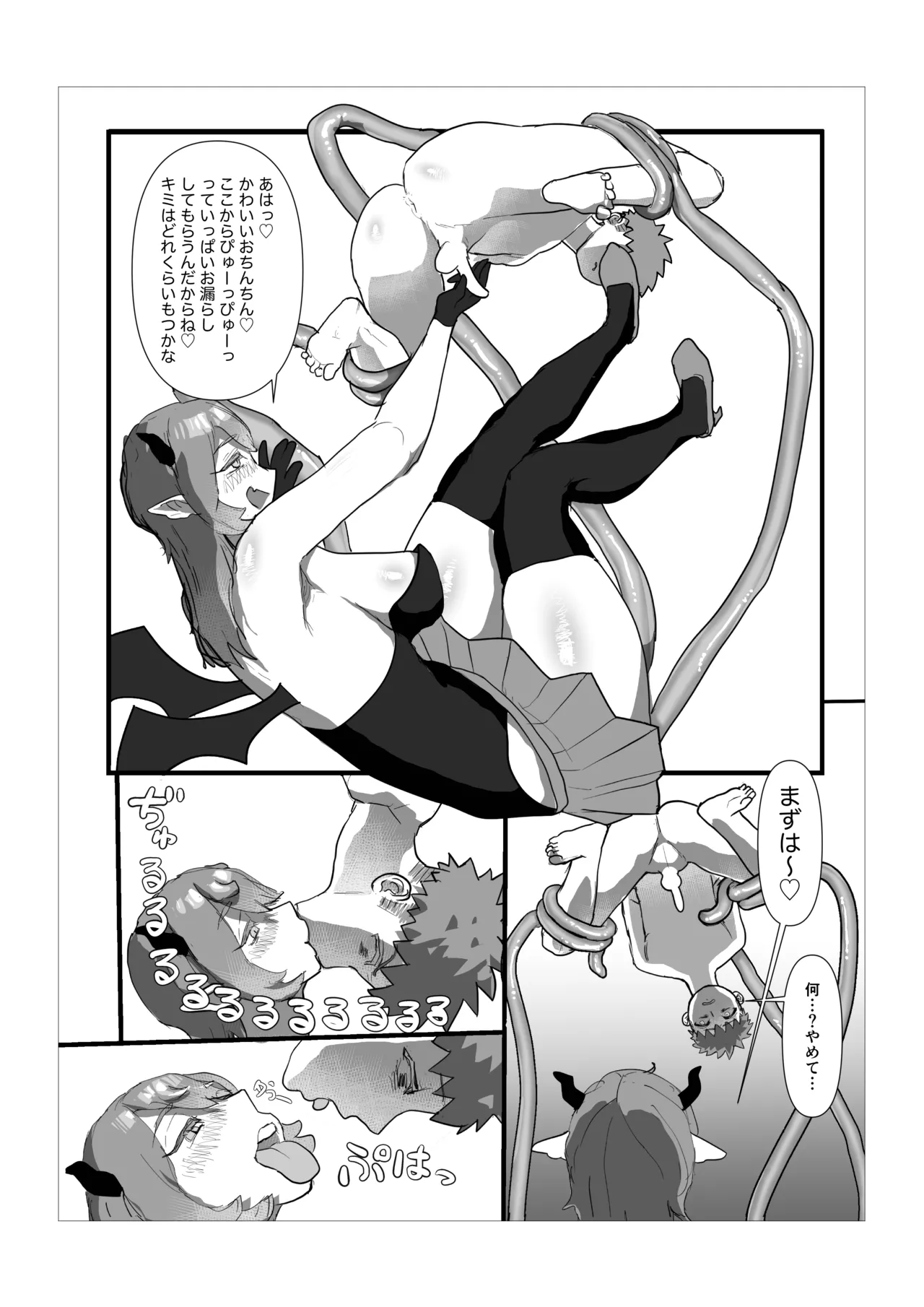 巨女サキュバスに肉ディルドにされる話 Page.8
