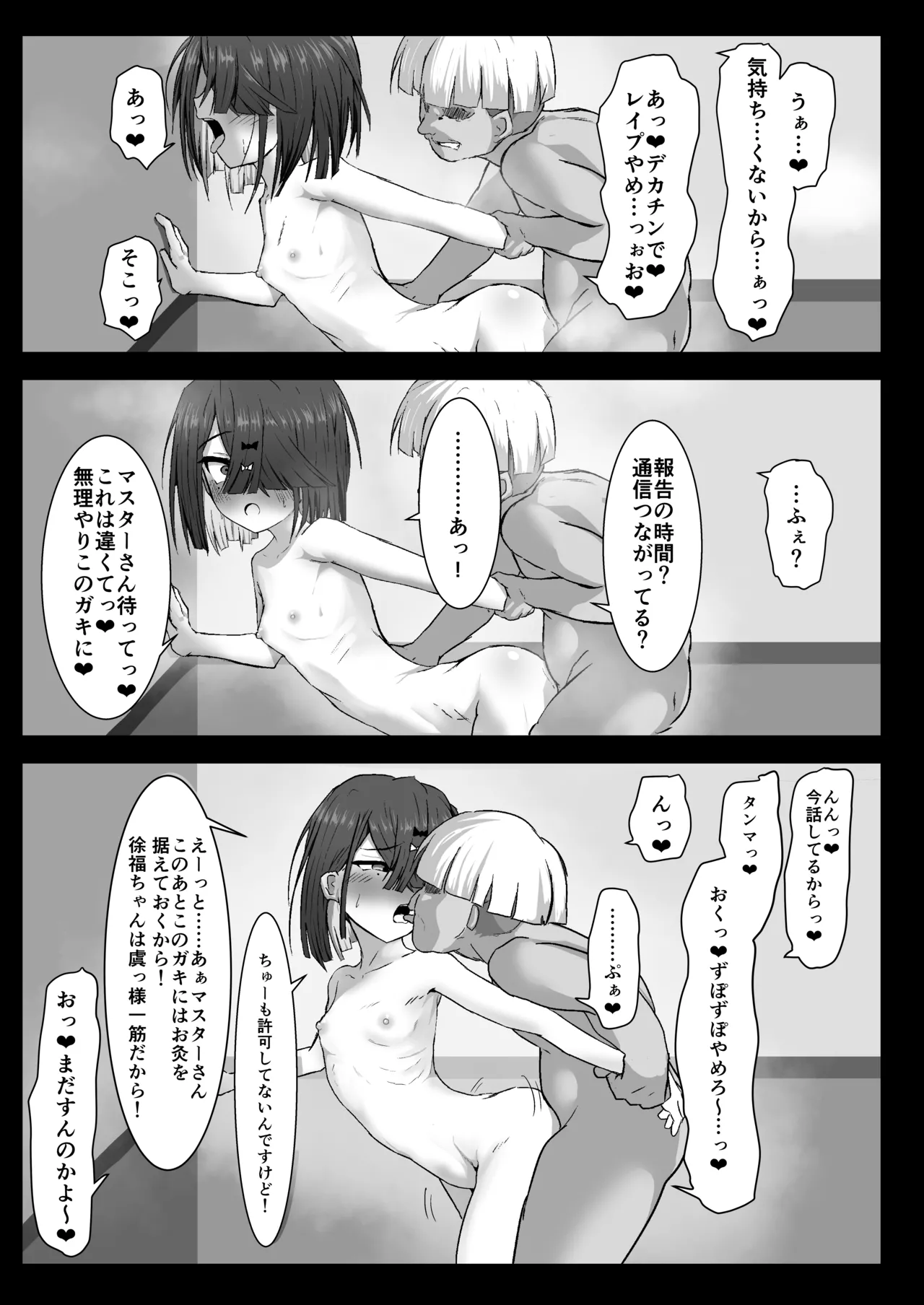 zyohuku tyan VS kuso gaki(Fate/Grand Order) Page.10